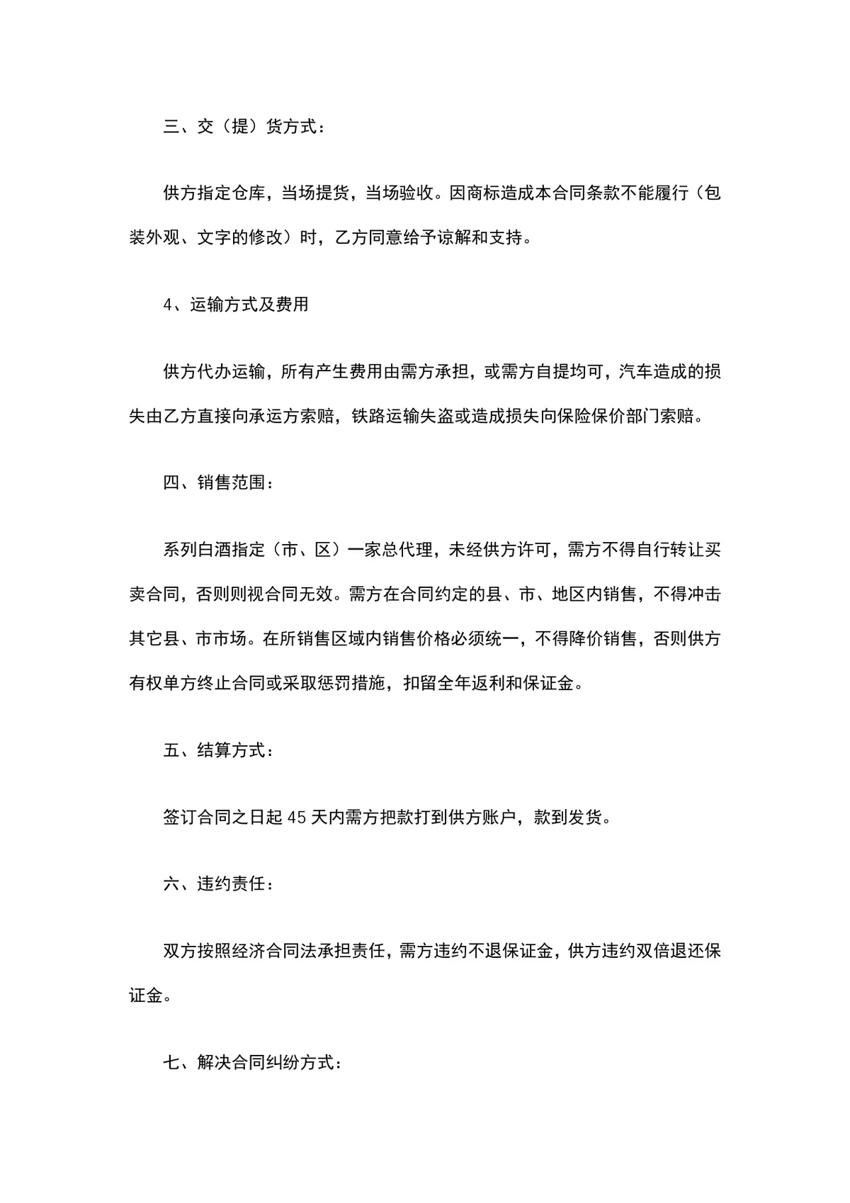 茅台酒购销供货合同Word文档模板 - 第2页