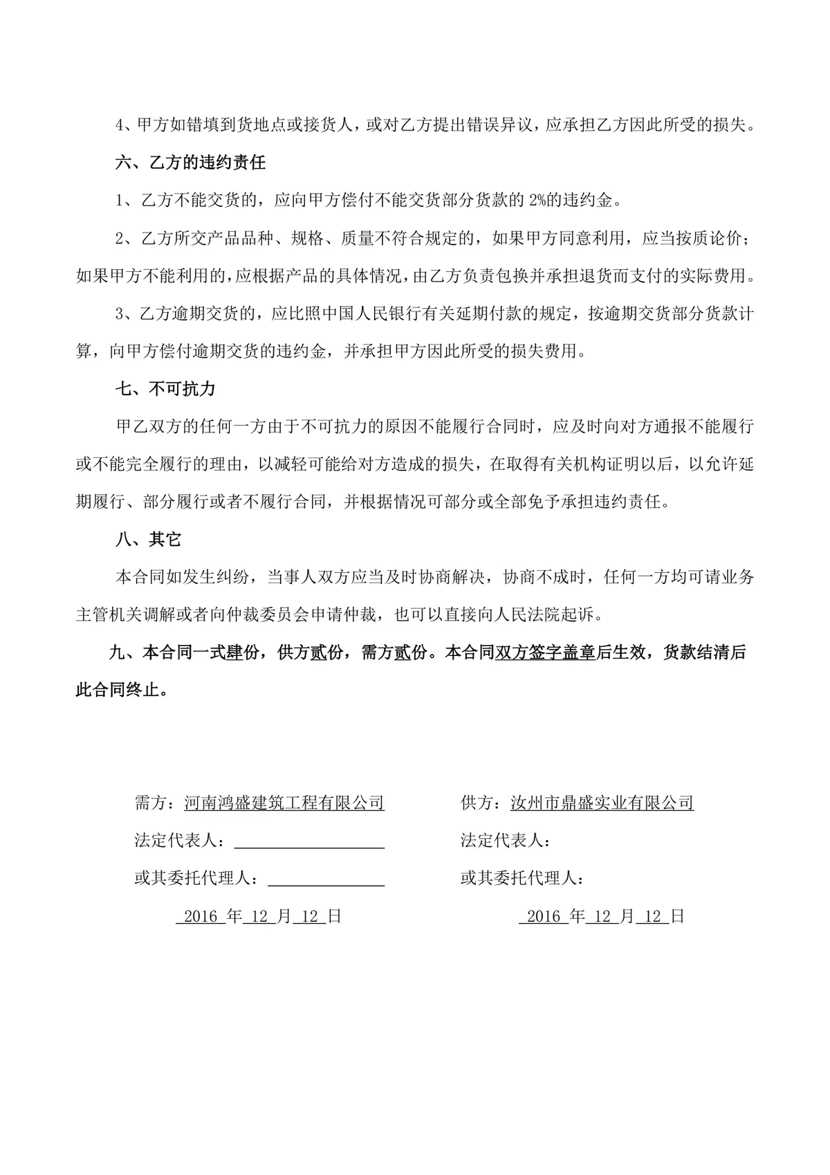 建筑工程材料采购供货协议建筑材料购销合同Word文档 - 第3页
