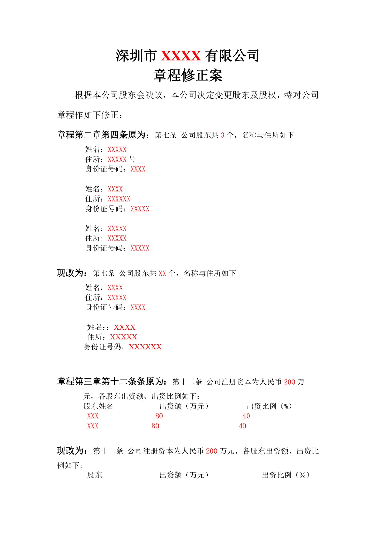 公司股权转让股东会决议标准文档模板 - 第3页