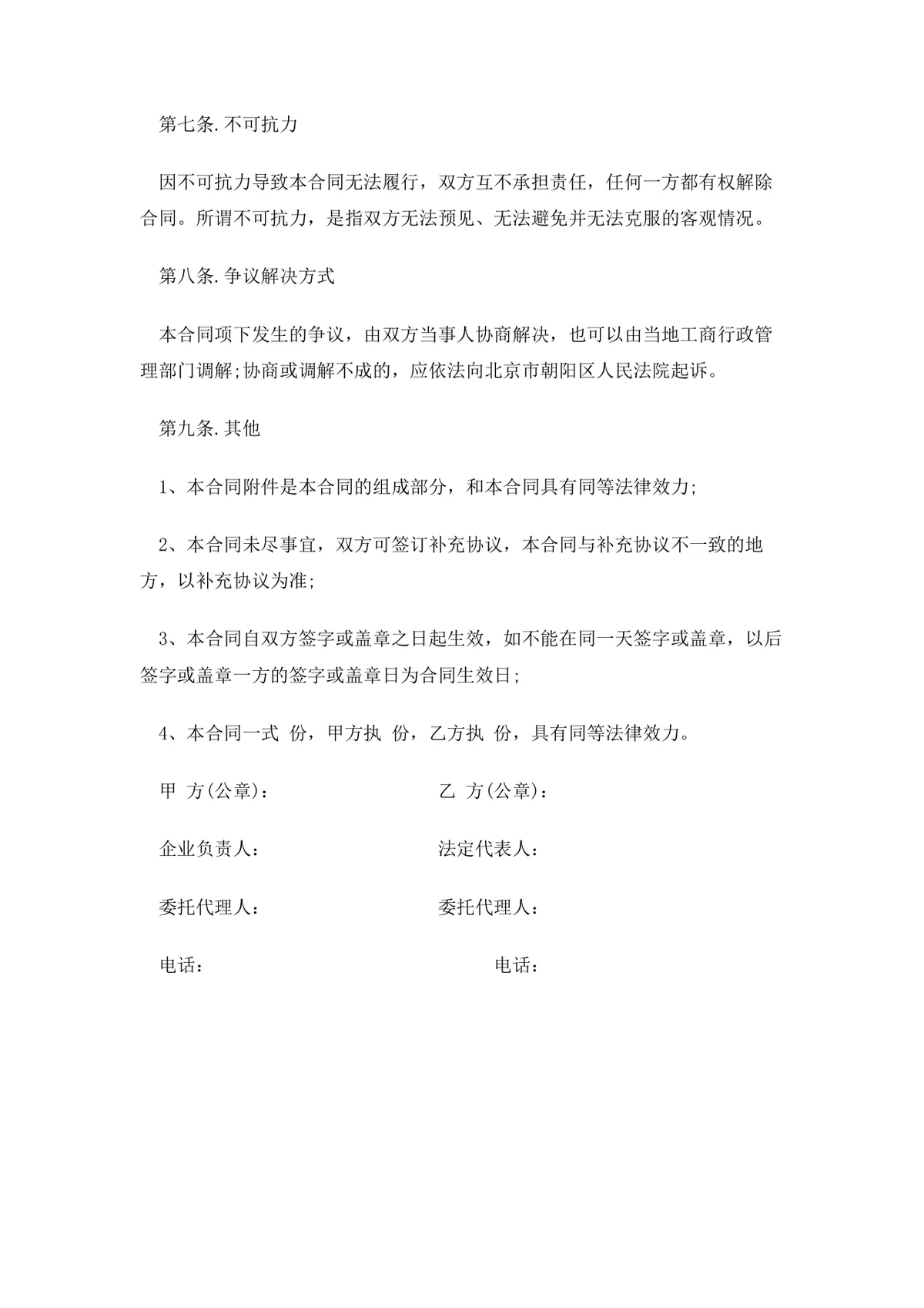 瓷砖购销合同格式范本DOCX文档 适用于瓷砖采购交易双方签订供货协议 - 第3页