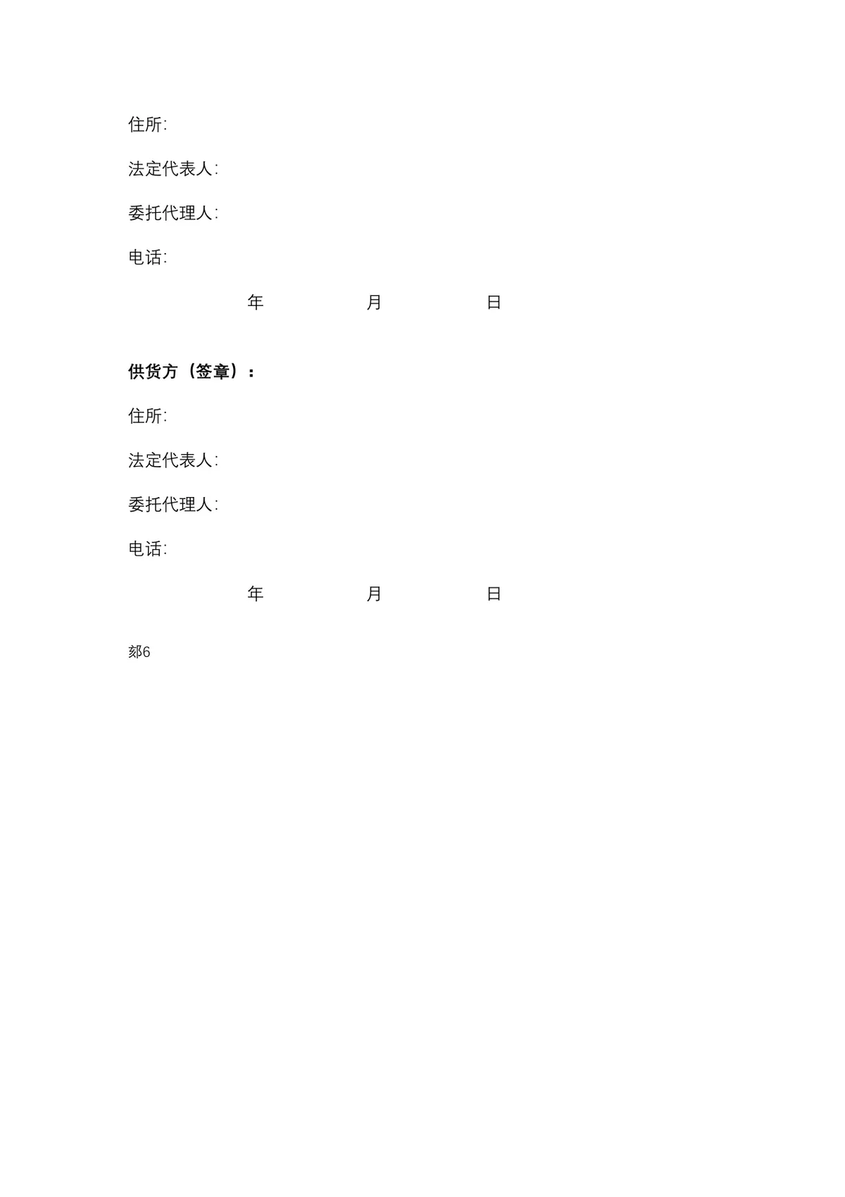 大桃购销供货采购合同Word文档模板 - 第6页