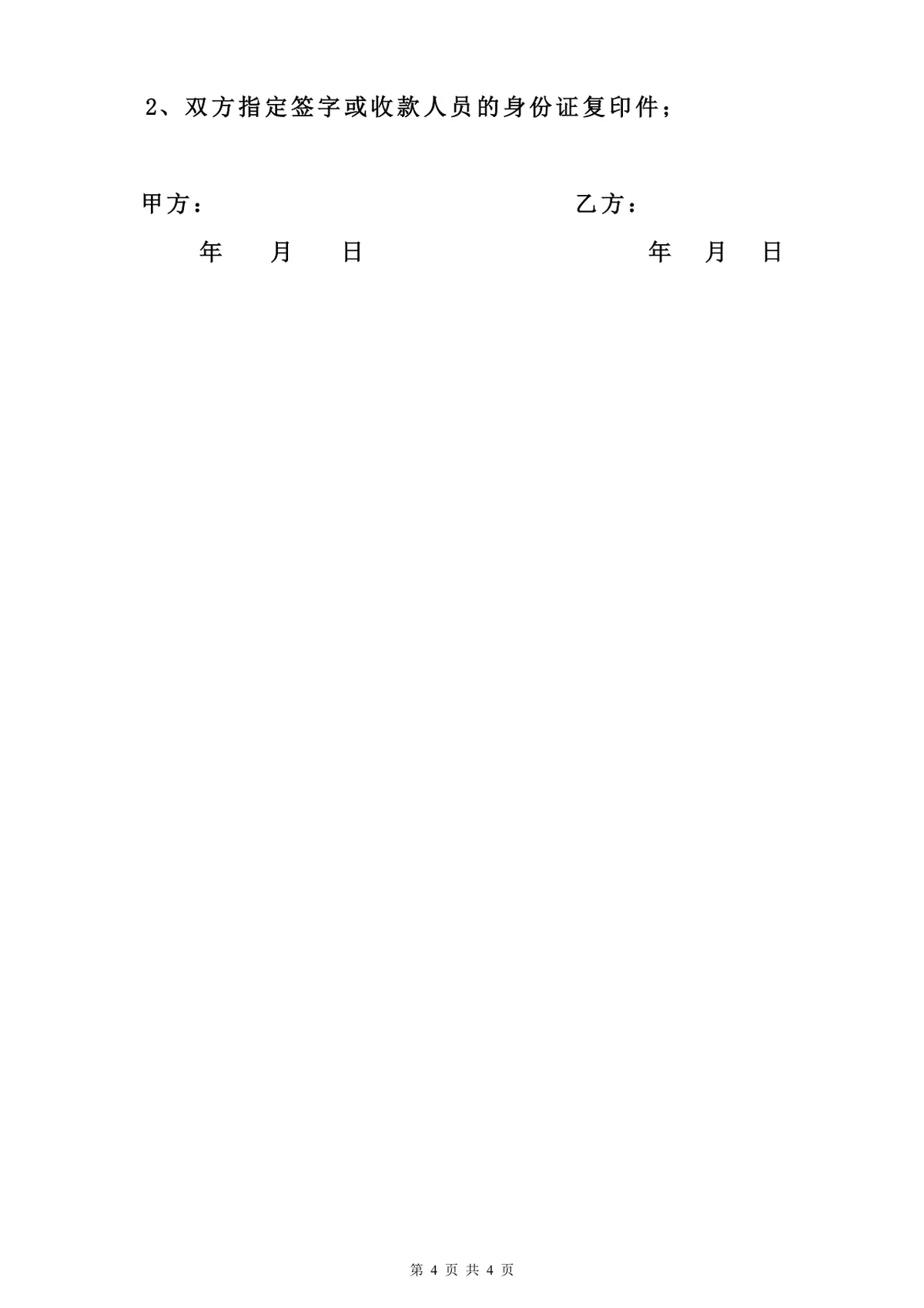 企业产品销售供货采购合同标准通用DOCX文档模板 - 第4页