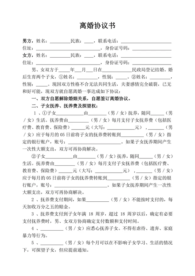 有子女夫妻离婚协议书通用Word文档模板 - 封面预览