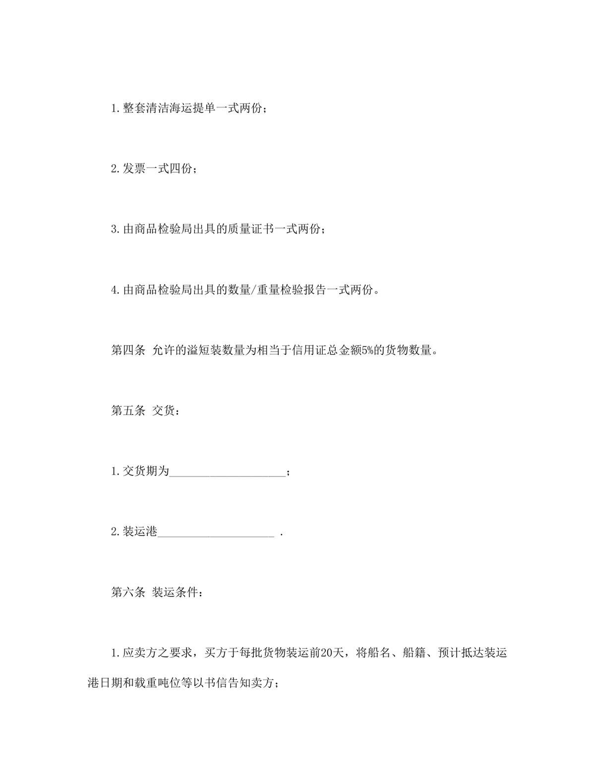 国际民间贸易协议书供货采购合同Word文档 - 第2页