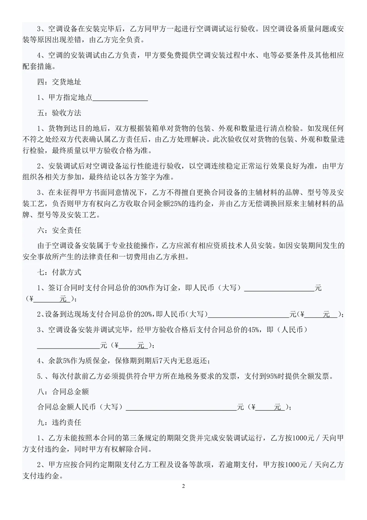 空调销售安装供货采购合同DOCX模板 - 第2页