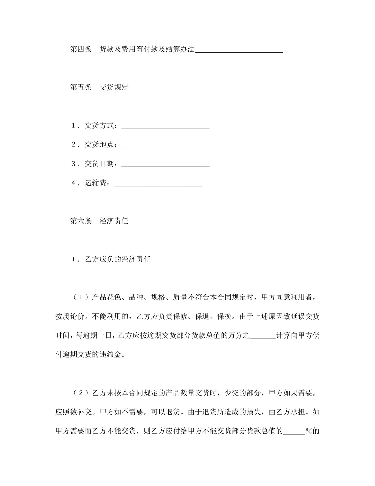 通用购销供货合同标准文本DOCX模板 - 第2页