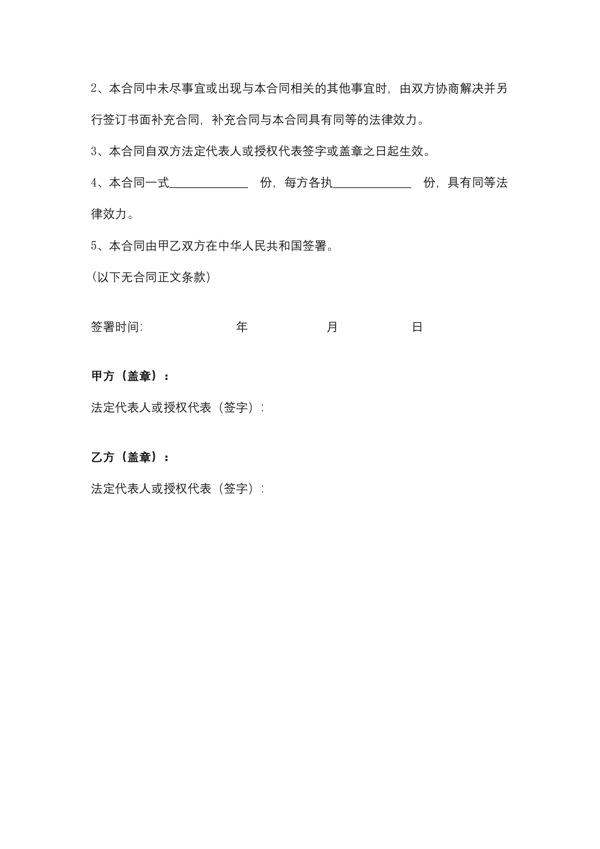 铁矿粉购销合同供货采购协议DOCX文档模板 - 第6页