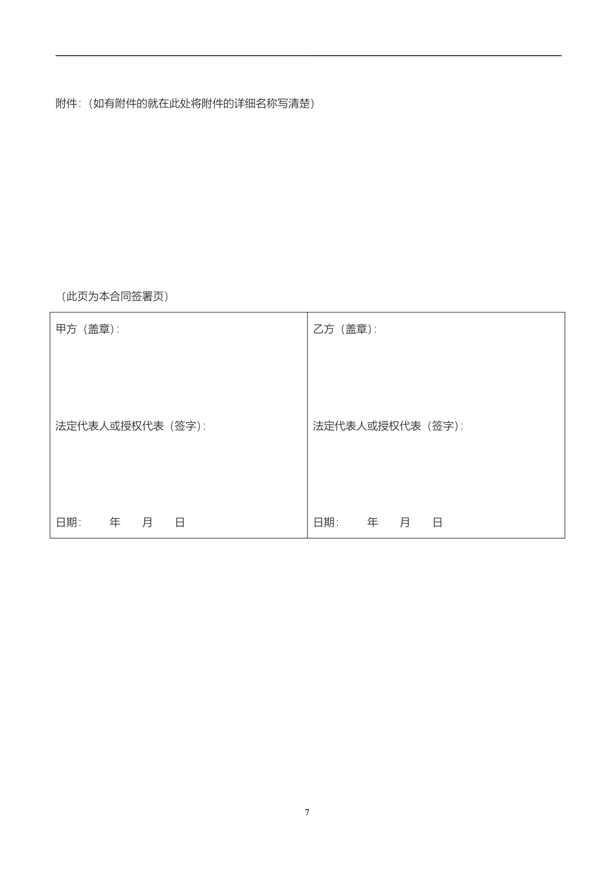 通用供货采购合同标准协议DOCX文档模板 - 第7页