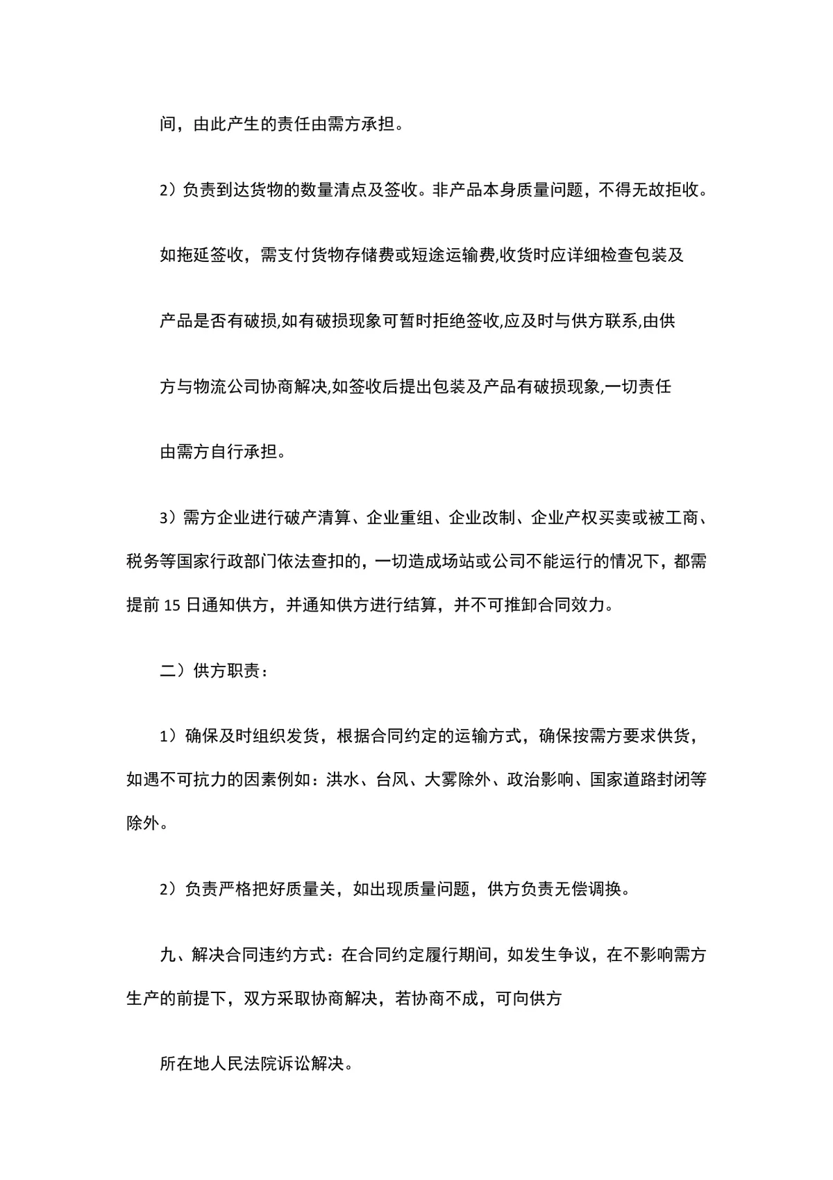 润滑油购销合同范本 企业供货采购交易约定协议文档 - 第2页