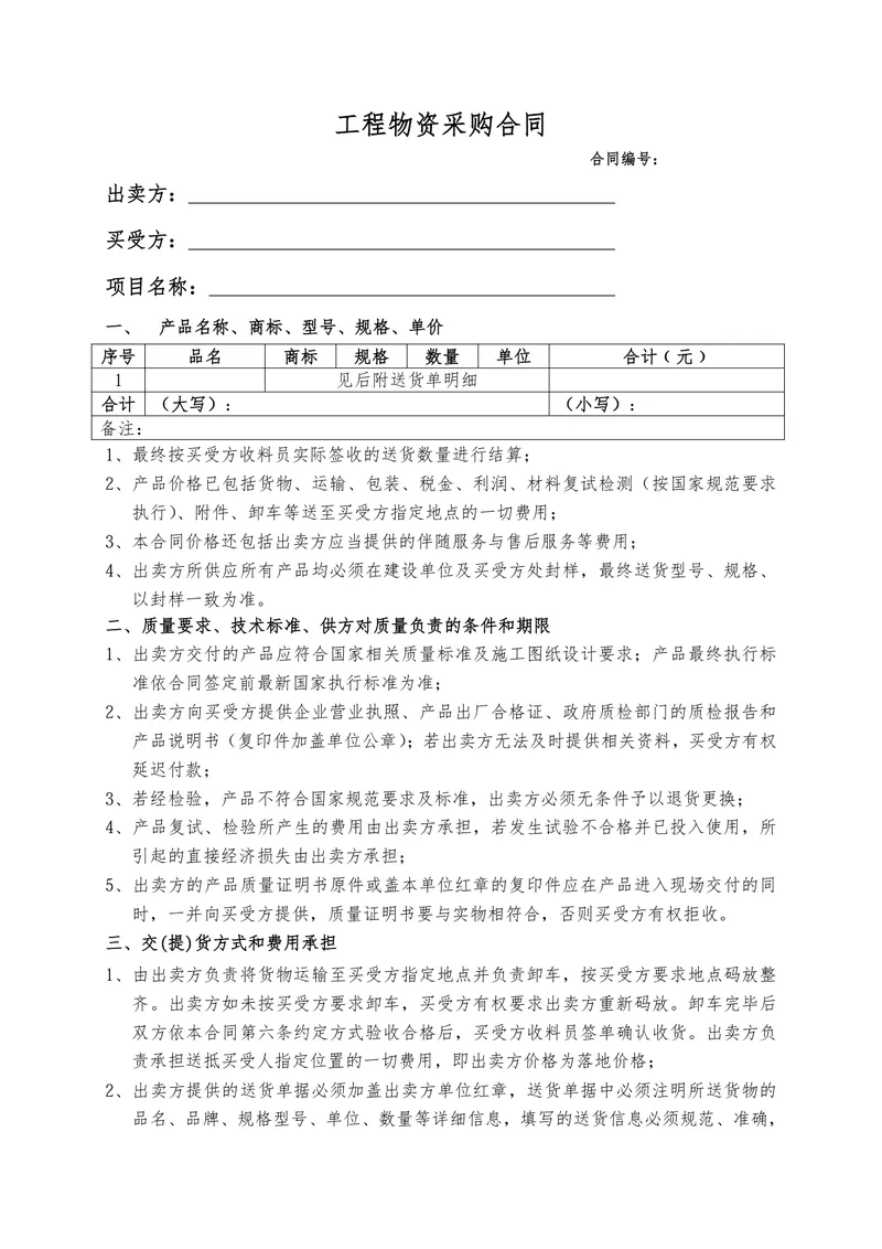 工程物资采购合同标准文档模板 - 封面预览