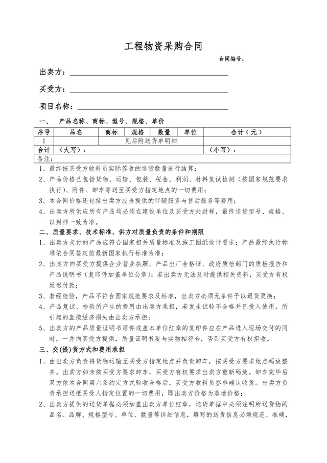工程物资采购合同标准文档模板 - 封面预览