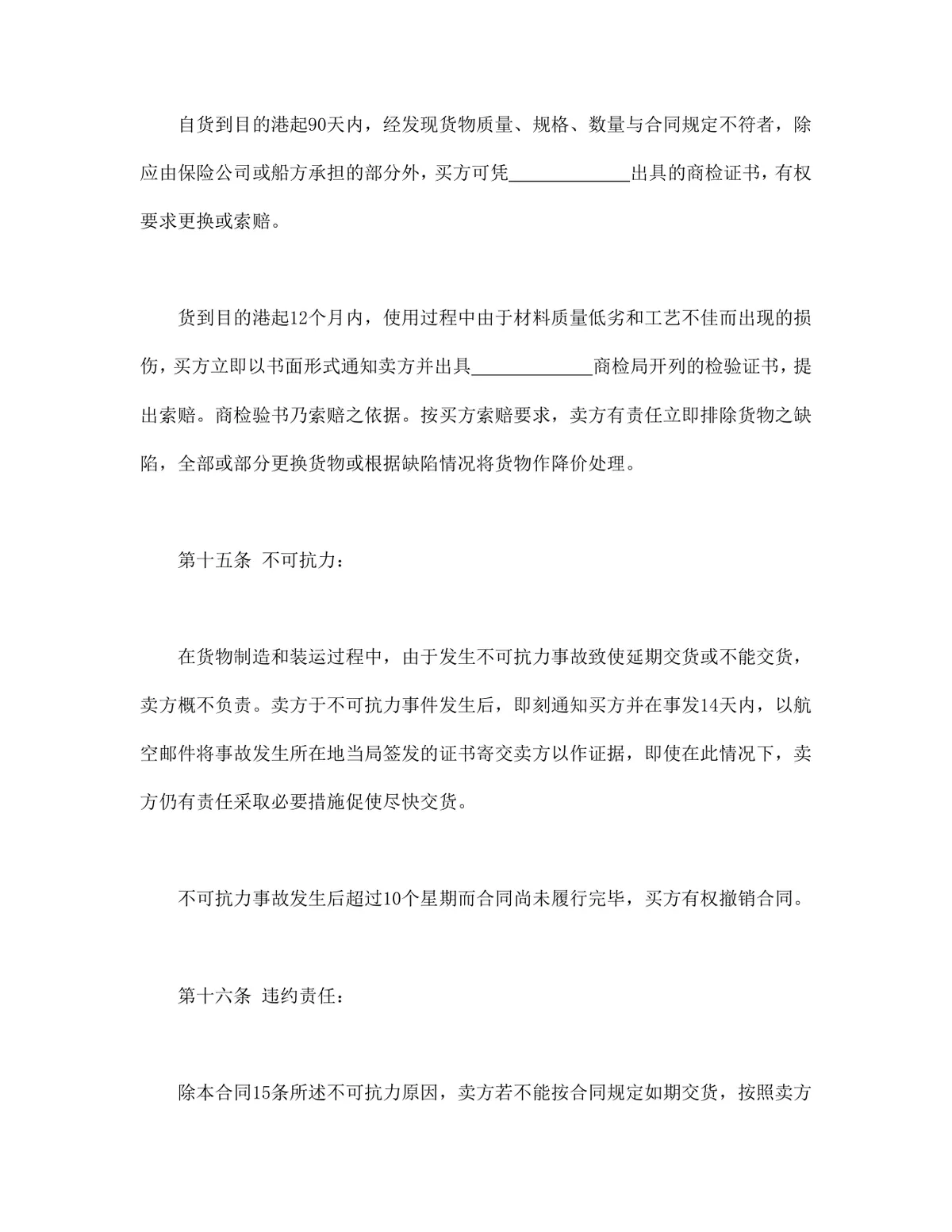 国际贸易买卖双方供货商业合同DOCX模板 - 第8页