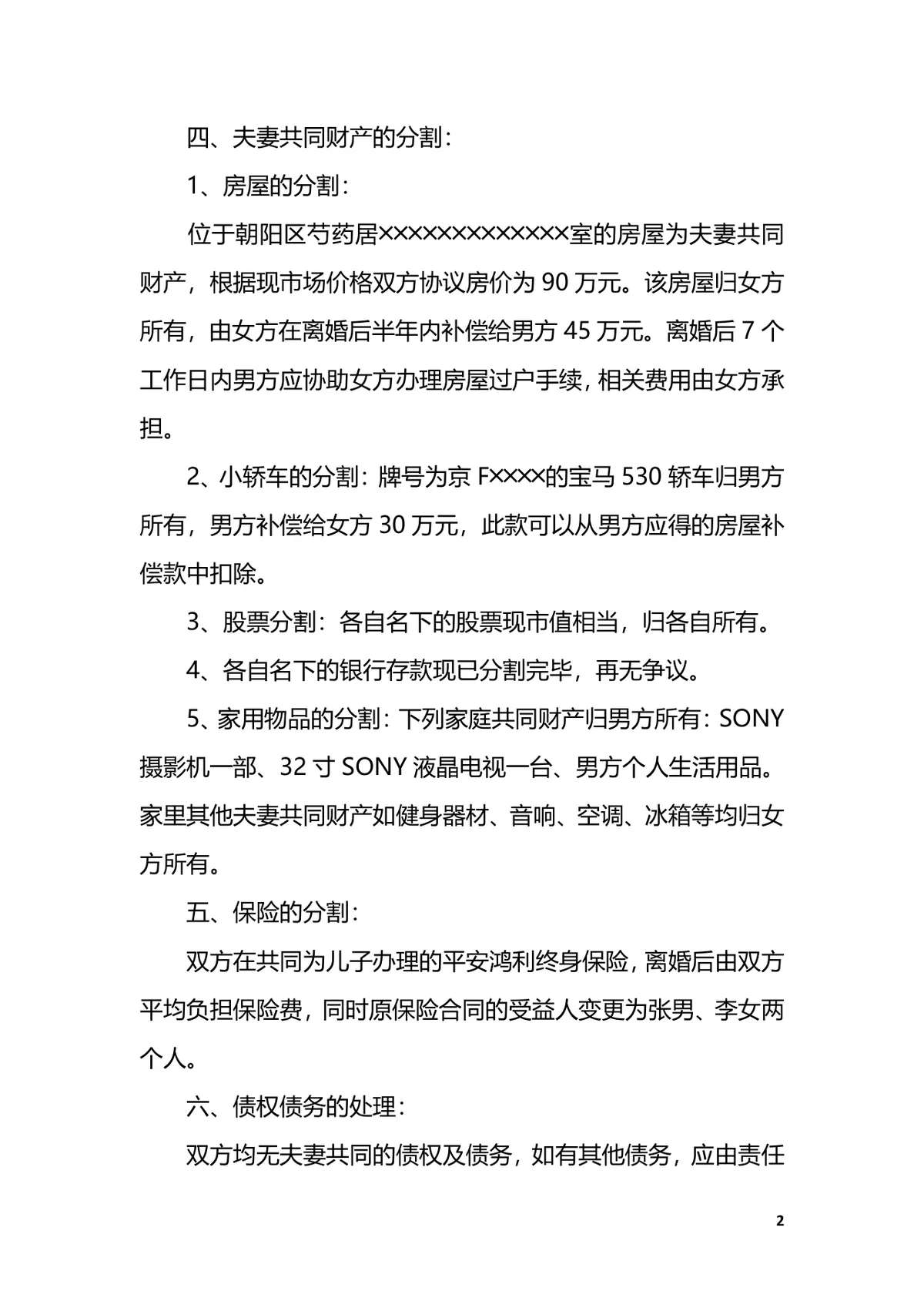 孕妇离婚协议书实用规范DOCX文档模板 - 第2页
