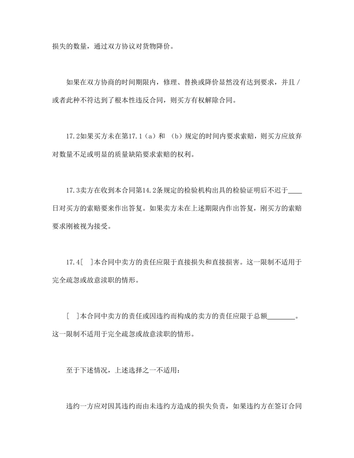 中德两国公司一般货物销售采购合同示范条款DOCX文档模板 - 第20页