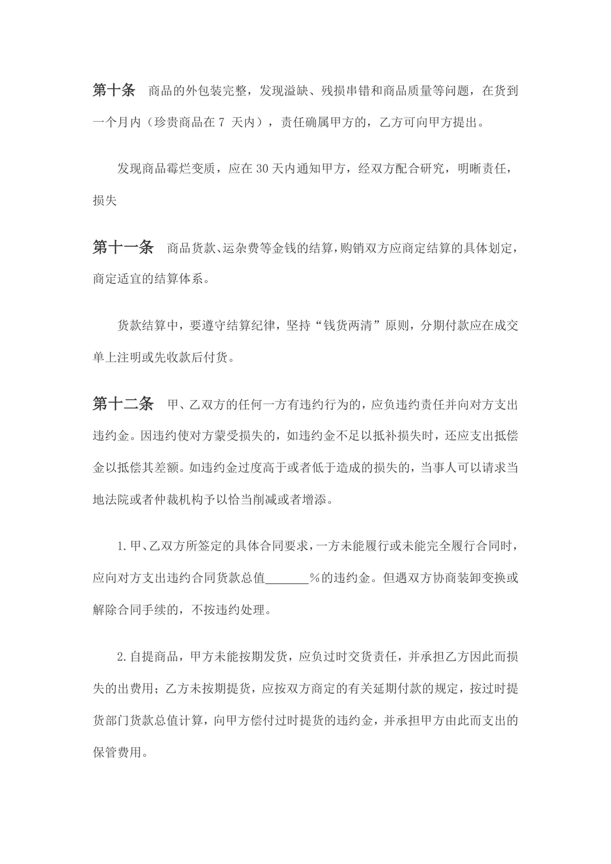 服装销售供货采购合同标准通用DOCX文档模板 - 第3页