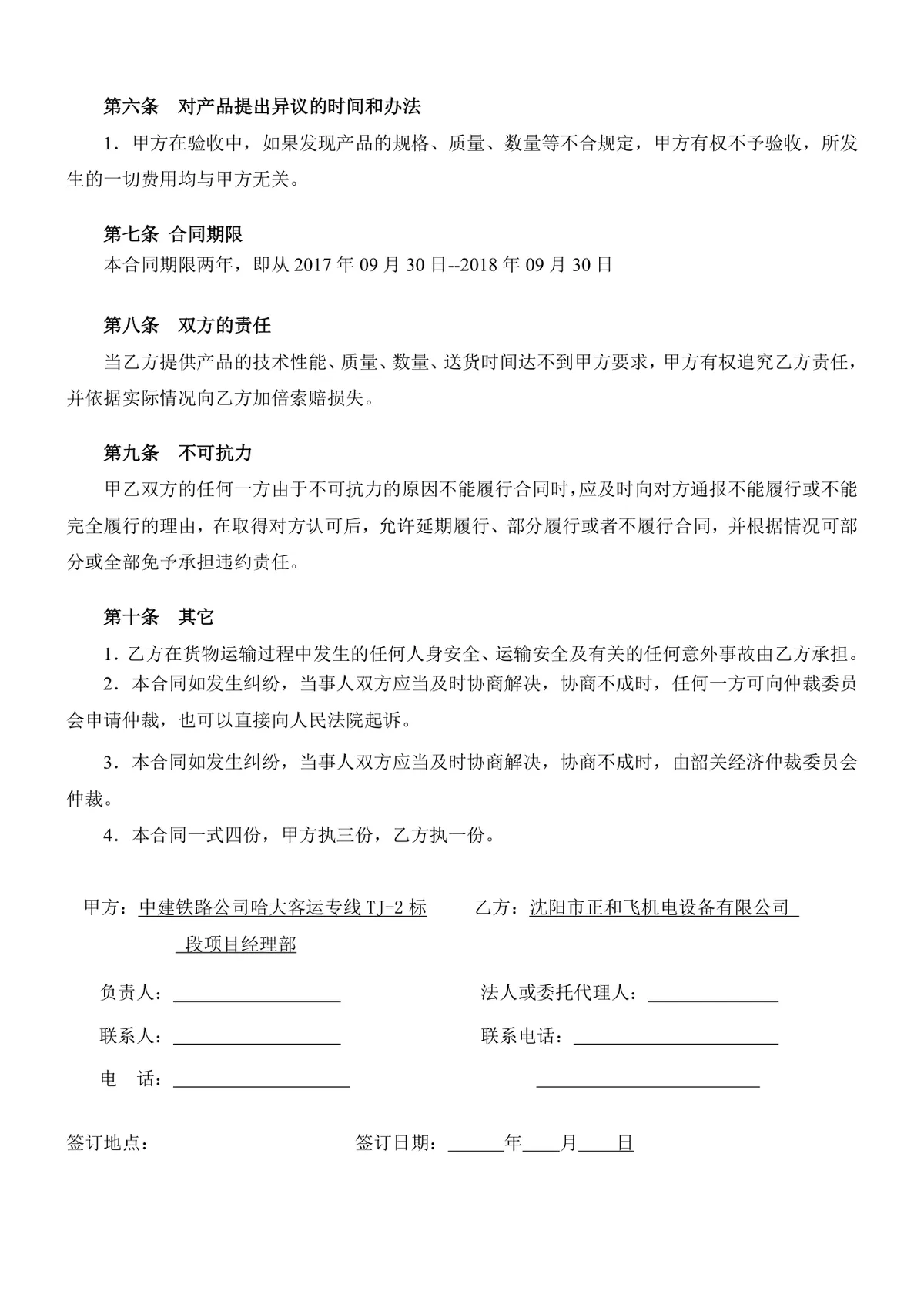 工程机电五金建材购销供货采购合同Word文档模板 - 第2页