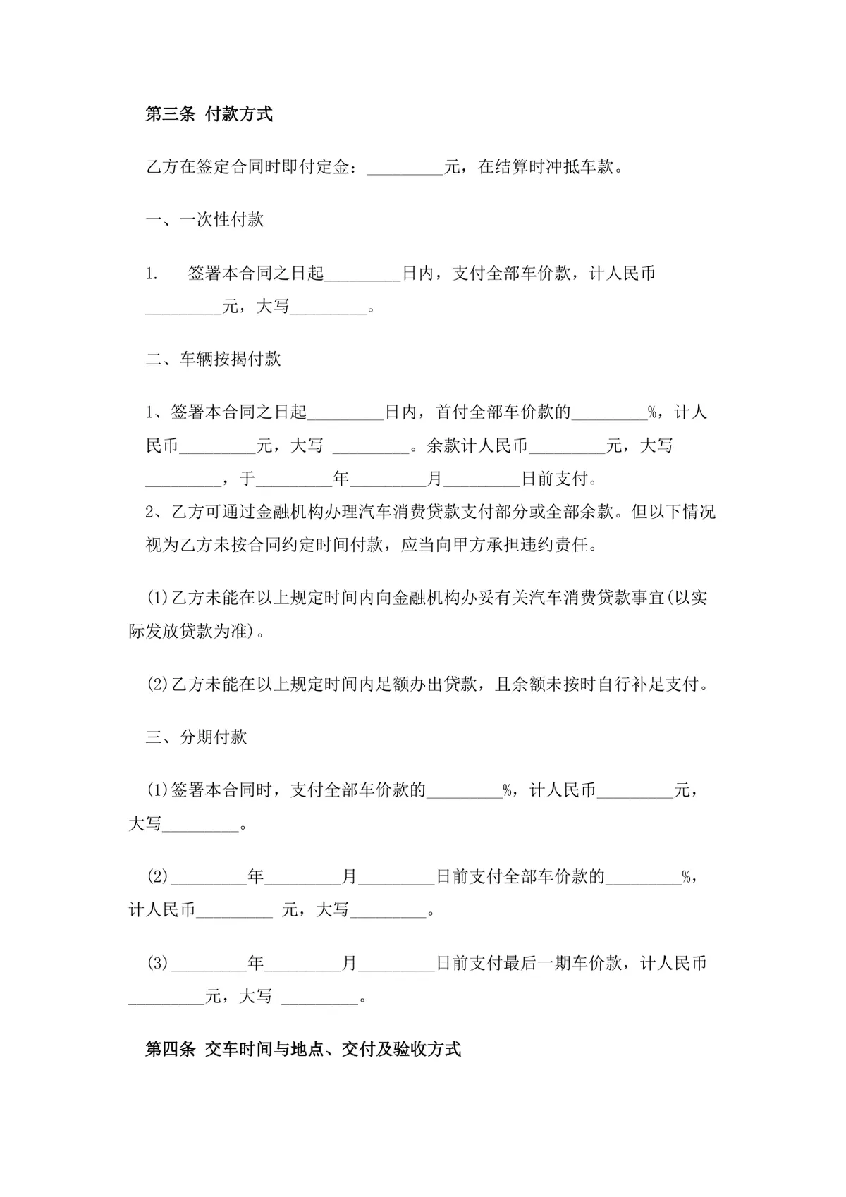 车辆购销合同Word文档模板 适用于汽车买卖交易双方签订供货采购协议 - 第2页