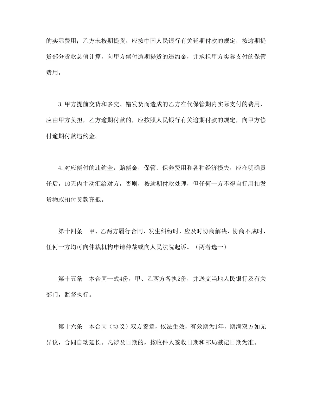通用供货买卖购销合同协议DOCX文档模板 - 第6页