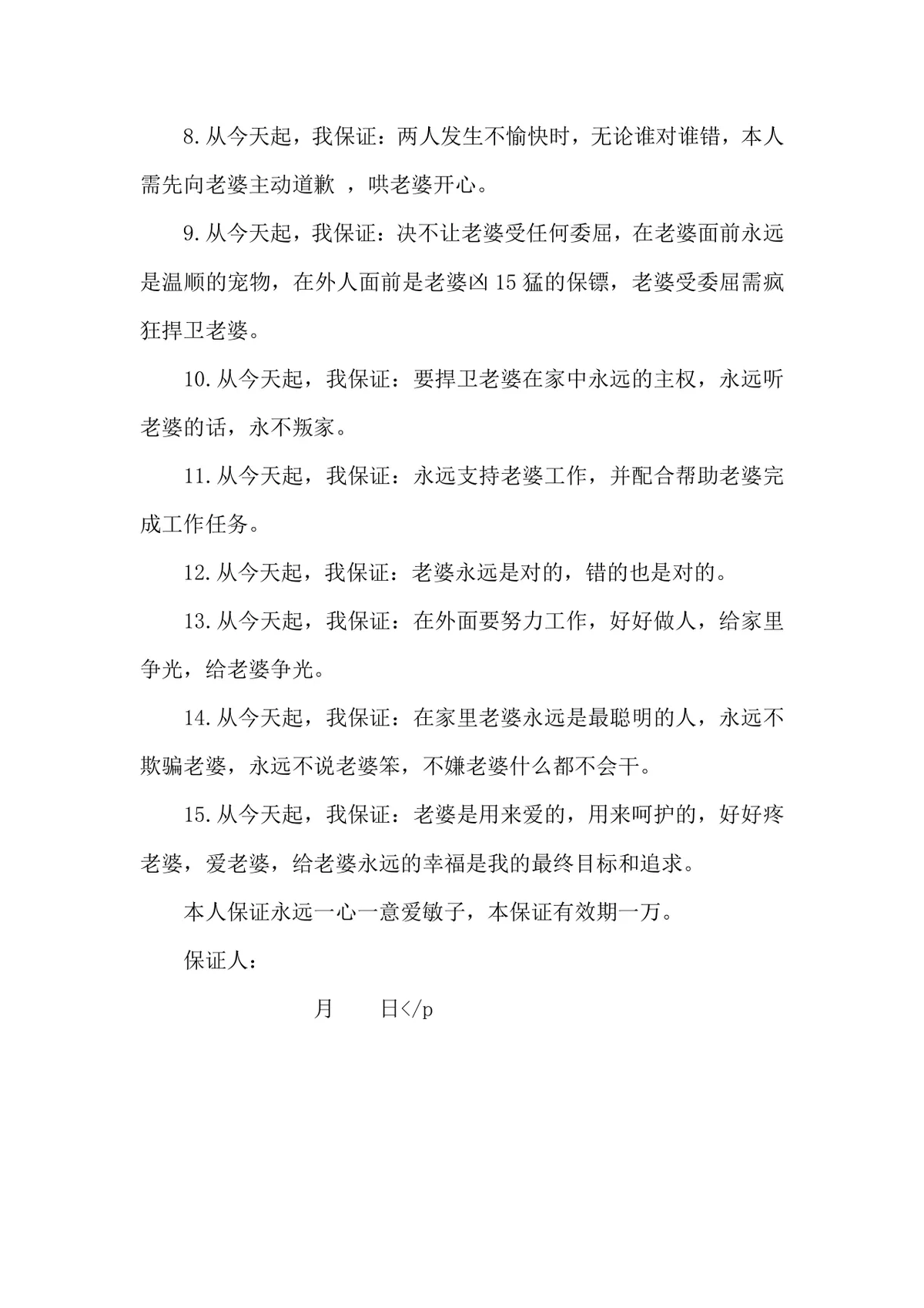 男方婚前保证书实用参考文档Word模板 - 第5页