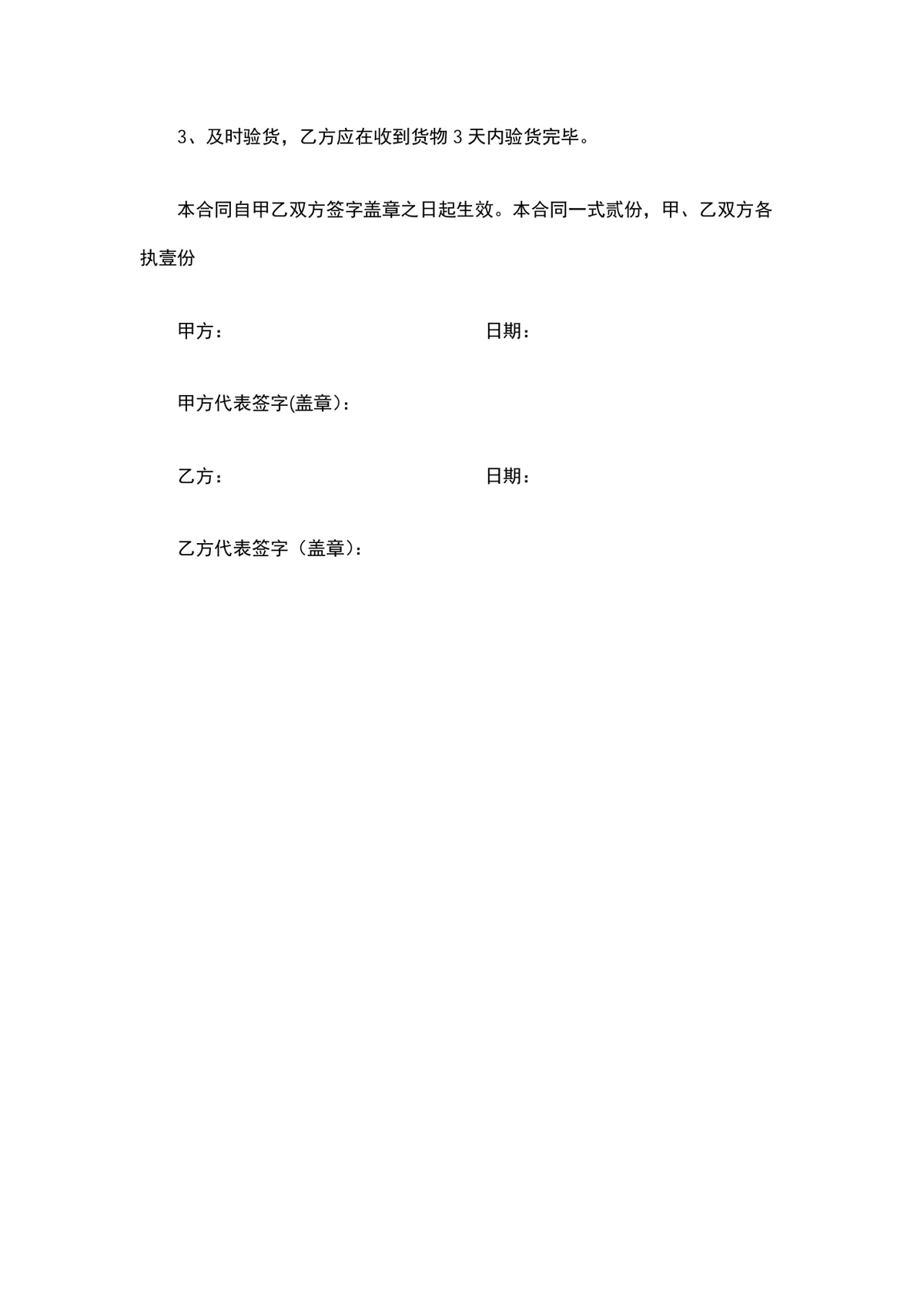 电子购销合同供货采购协议Word文档模板 - 第4页
