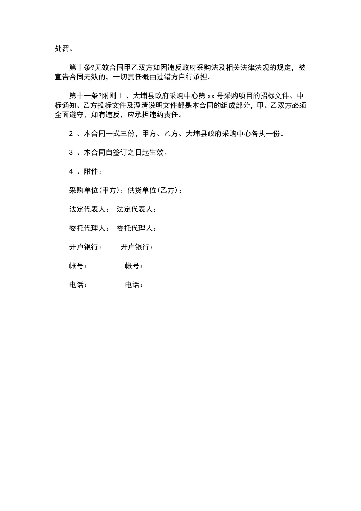 医药器材购销合同Word文档 医疗机构采购供货签约正式协议模板 - 第4页