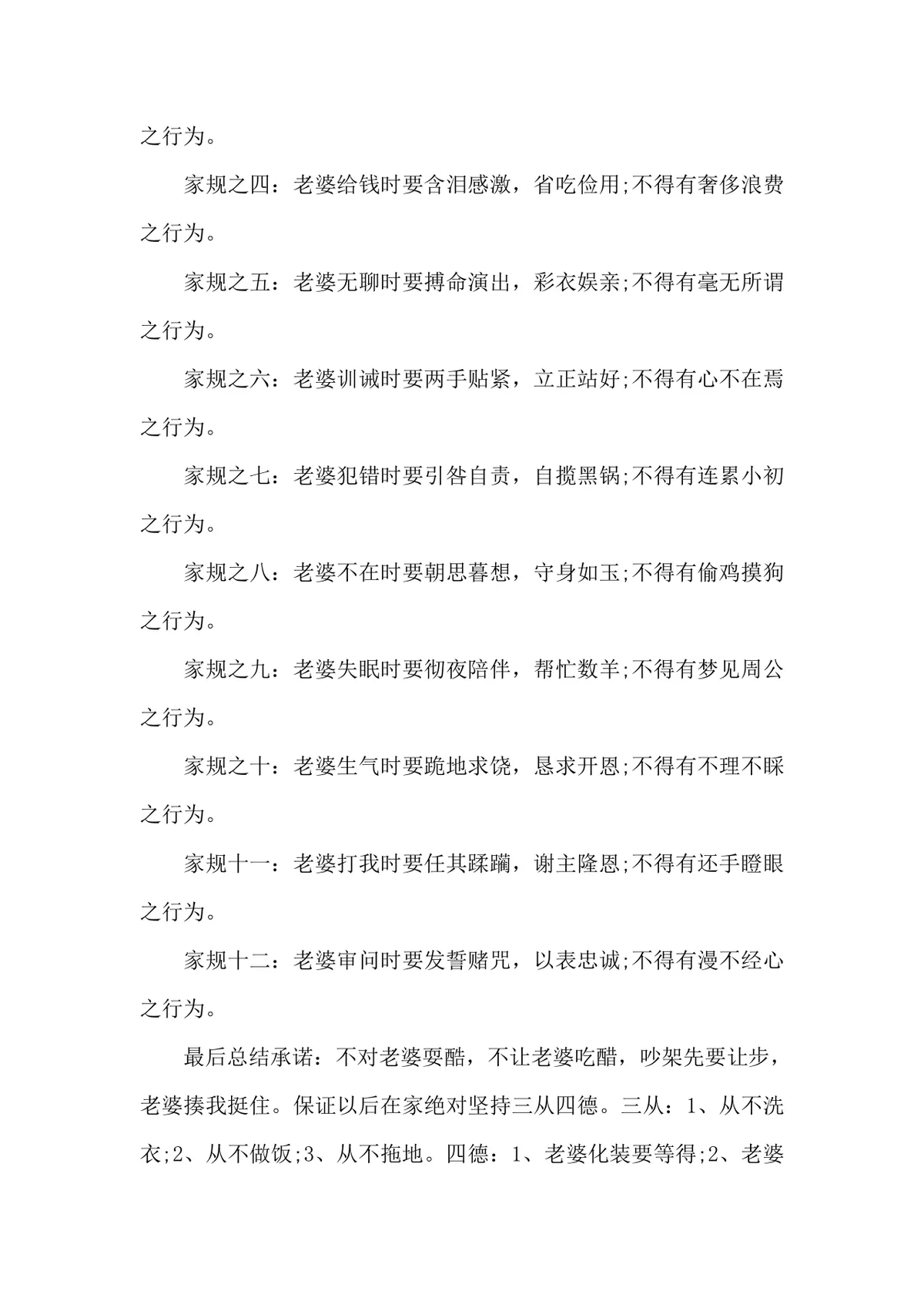 老公专属婚姻承诺家规约定DOCX文档模板 - 第2页