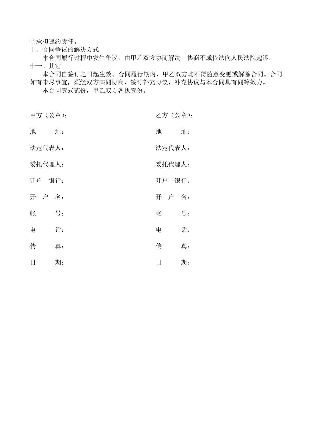 石材购销供货采购合同标准协议DOCX文档模板 - 第2页