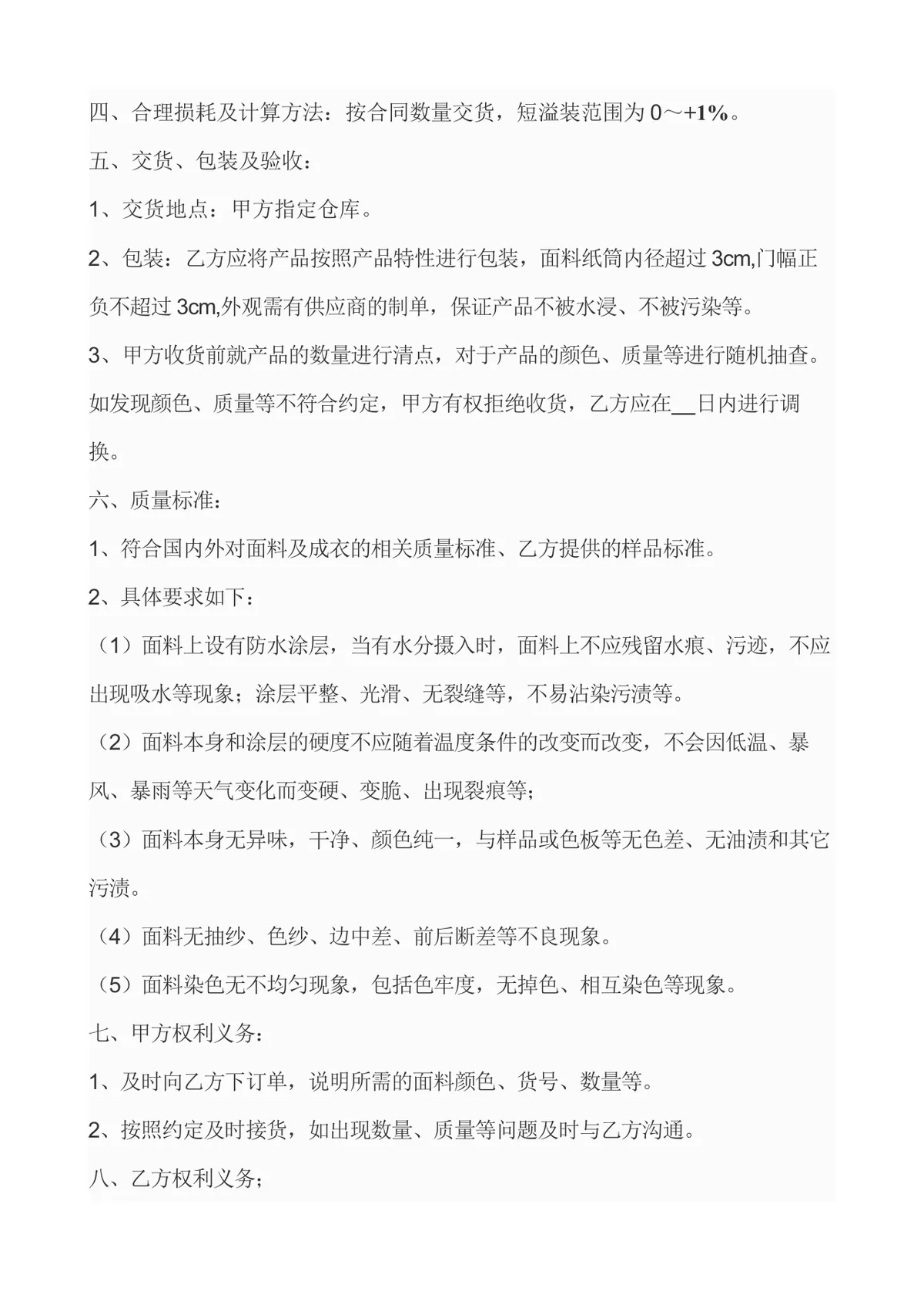 服装面料采购合同DOCX模板 适用于服装企业面料供需双方签约使用 - 第2页