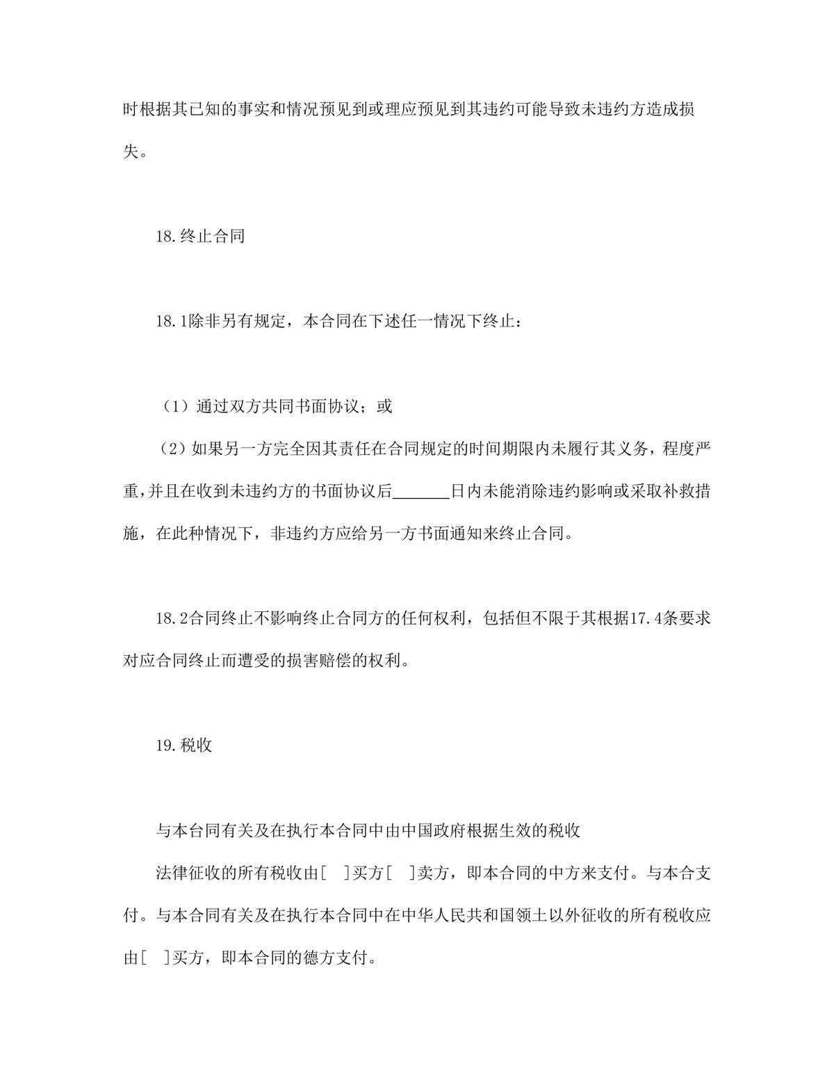 中德两国公司一般货物销售采购合同示范条款DOCX文档模板 - 第21页