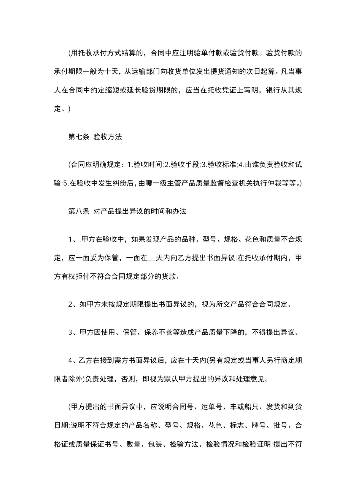 汽车配件购销合同供货采购协议Word文档模板 - 第5页