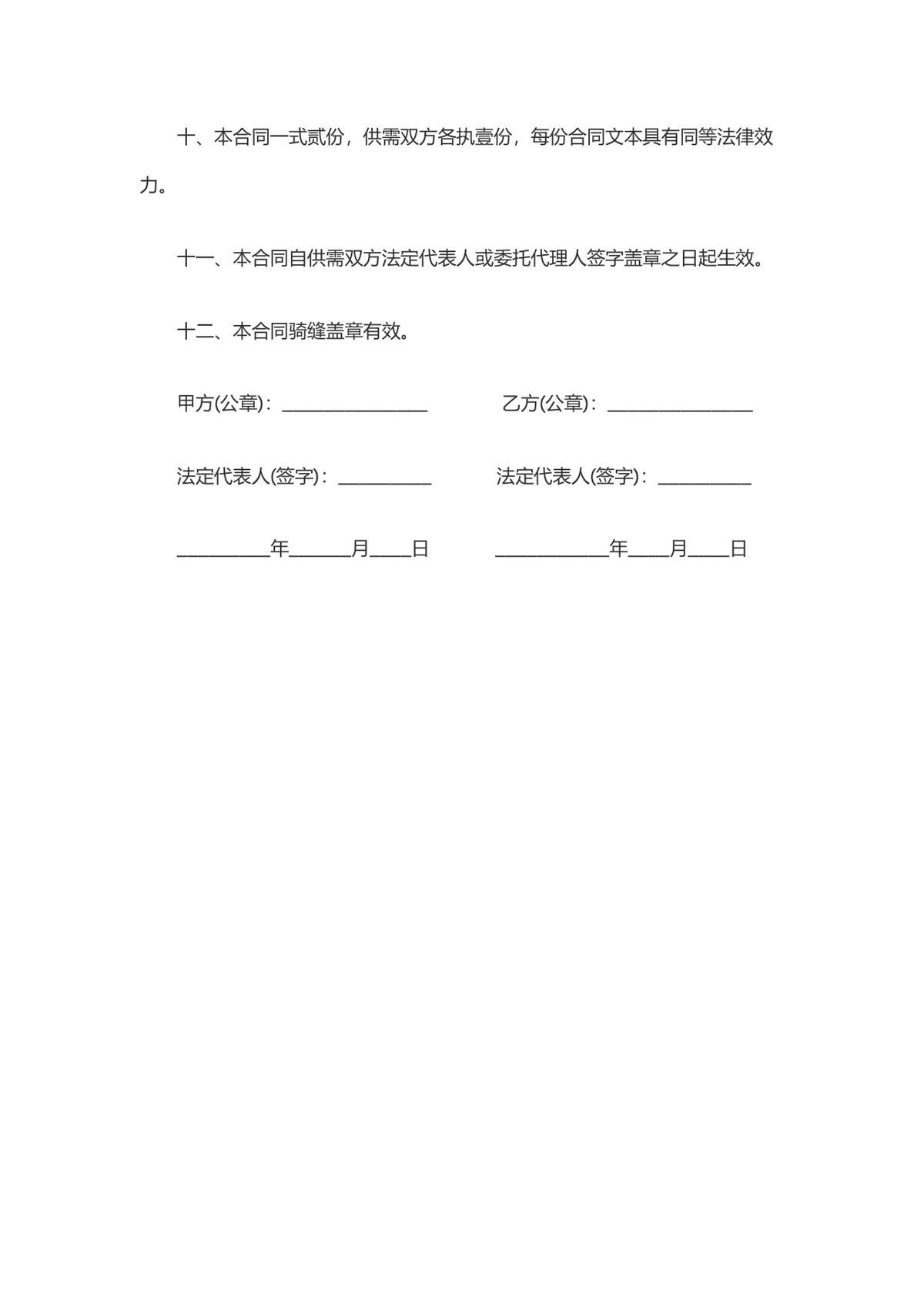 通用电子购销供货采购合同DOCX文档模板 - 第3页