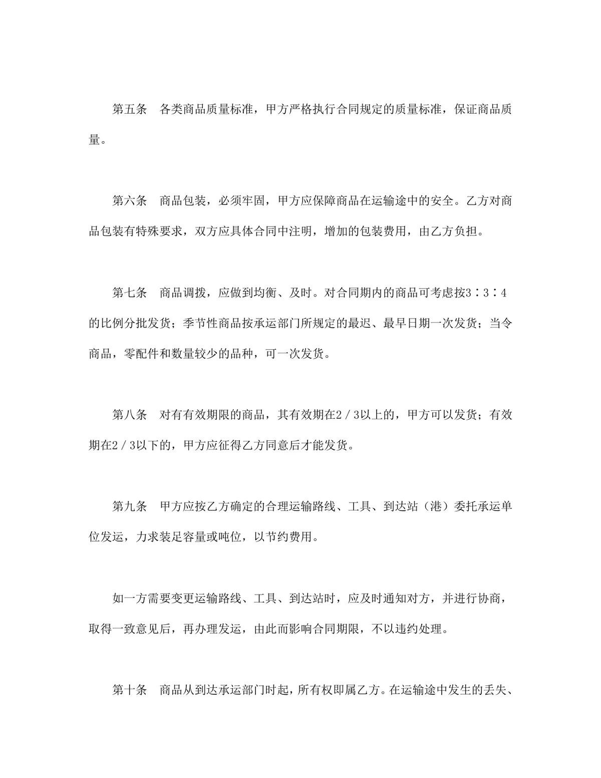 通用供货买卖购销合同协议DOCX文档模板 - 第3页