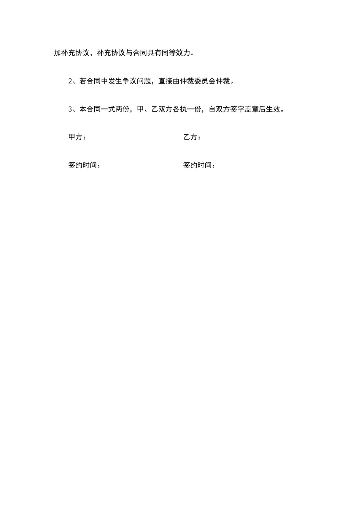 电子购销合同计算机设备采购供货协议Word文档模板 - 第3页