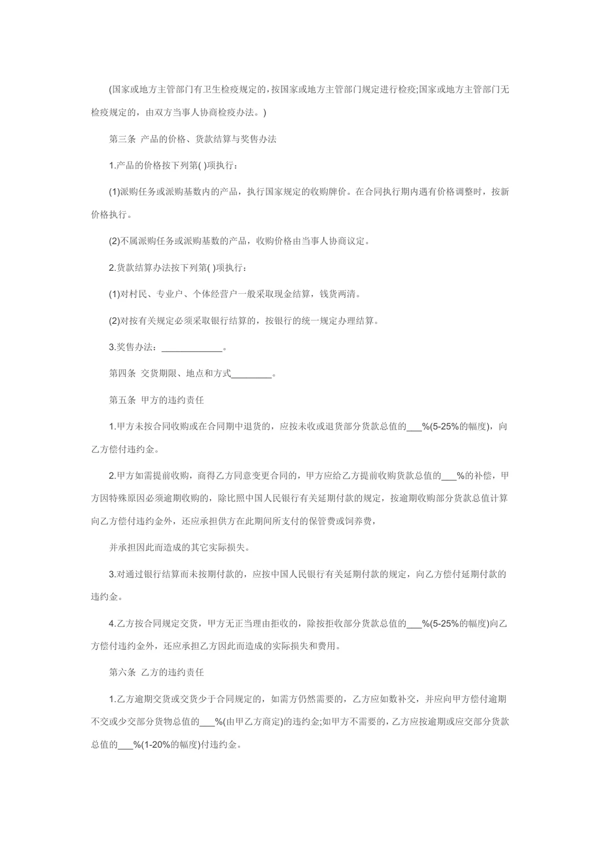 标准食品购销合同范文Word文档 食品供货采购双方权责约定协议模板 - 第4页