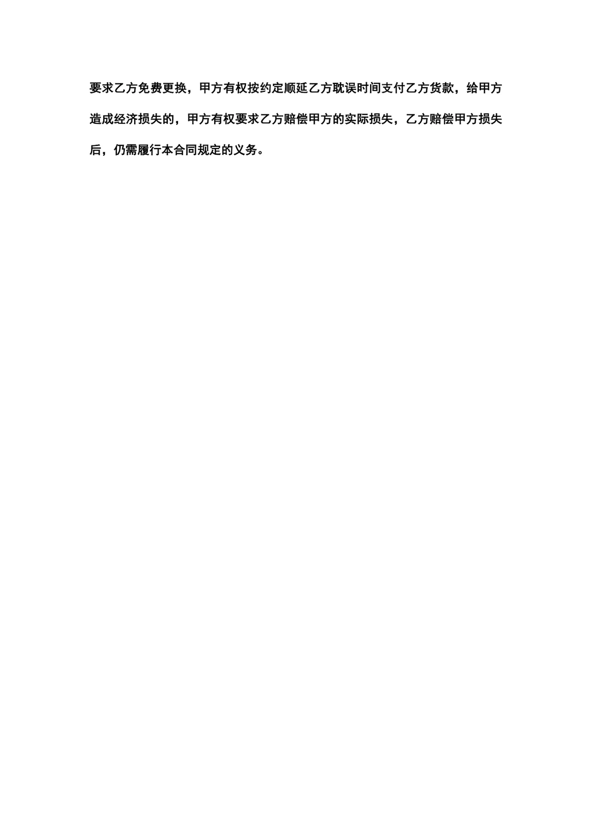 移动电源购销合同书范文 供货采购合同规范参考DOCX文档 - 第5页