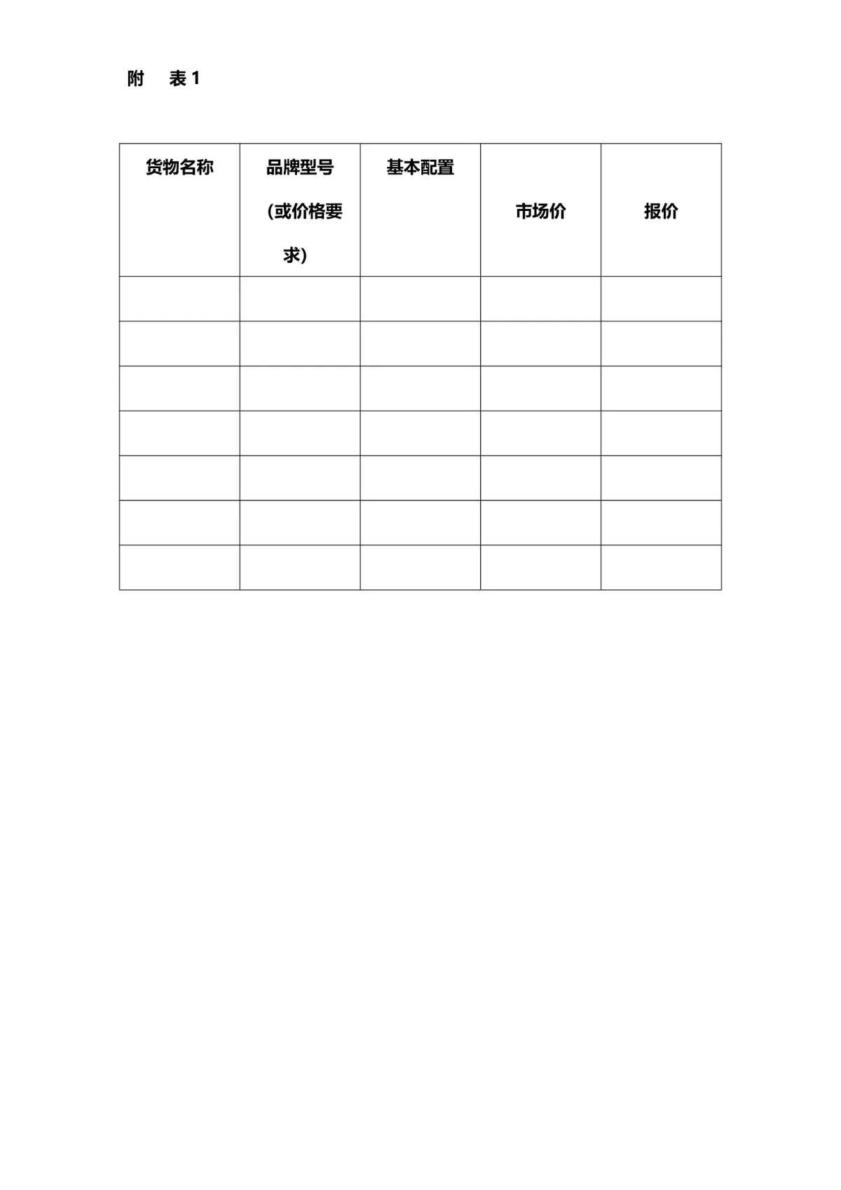通用购销供货采购合同标准协议DOCX文档模板 - 第3页