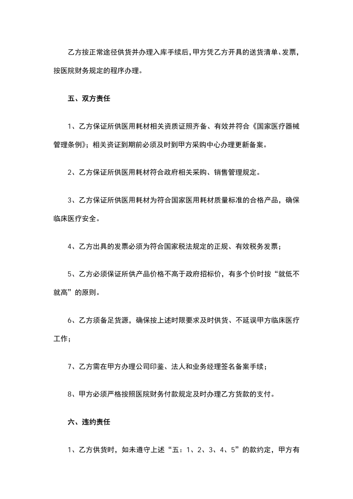 医用购销合同医用耗材供货采购协议Word文档模板 - 第3页