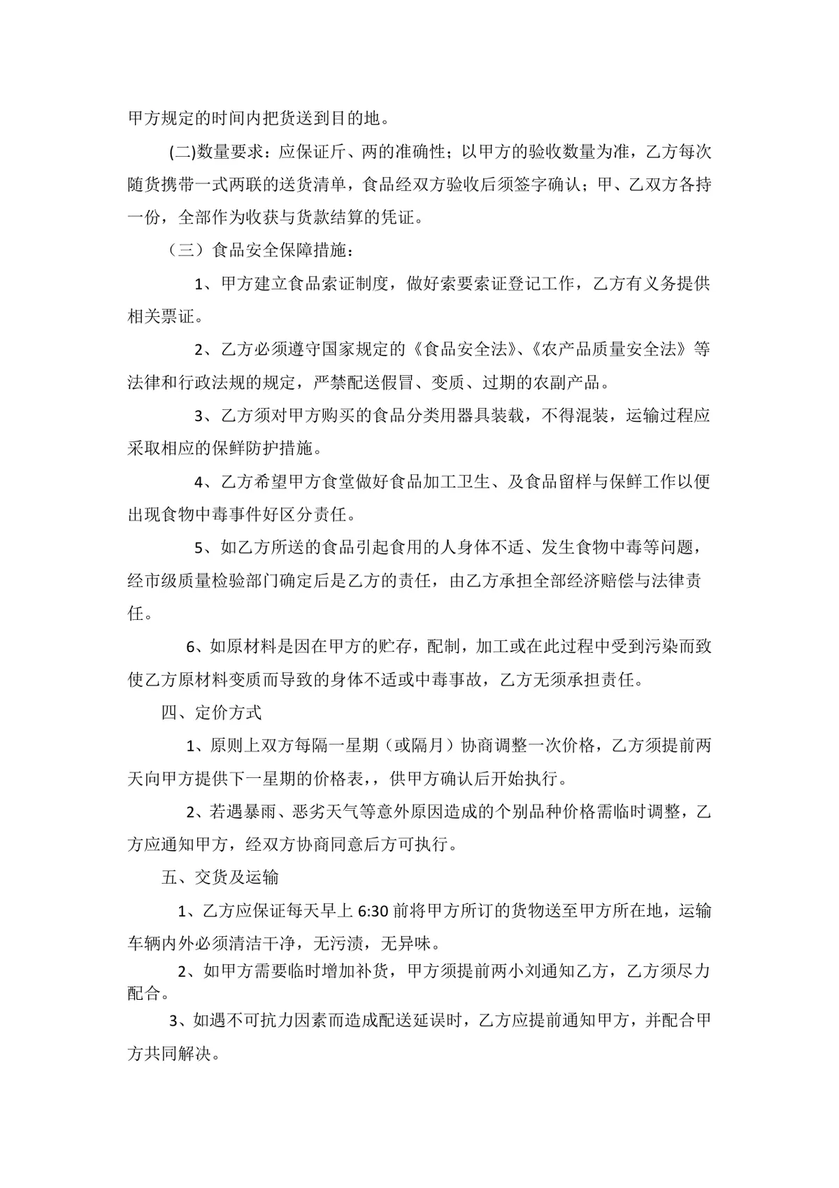 农副产品购销合同书DOC模板 适用于餐饮食堂食材供货采购签约场景 - 第2页