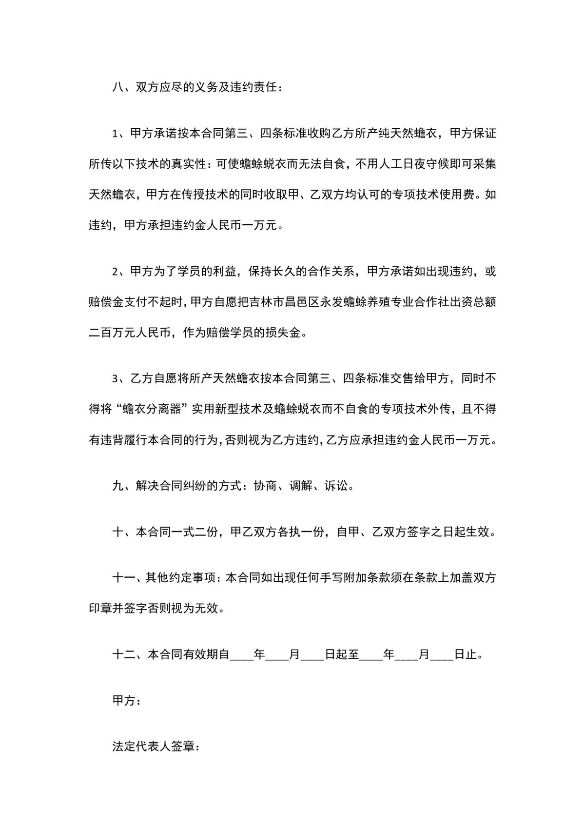 油漆购销合同范本供货采购合同标准文档 - 第2页