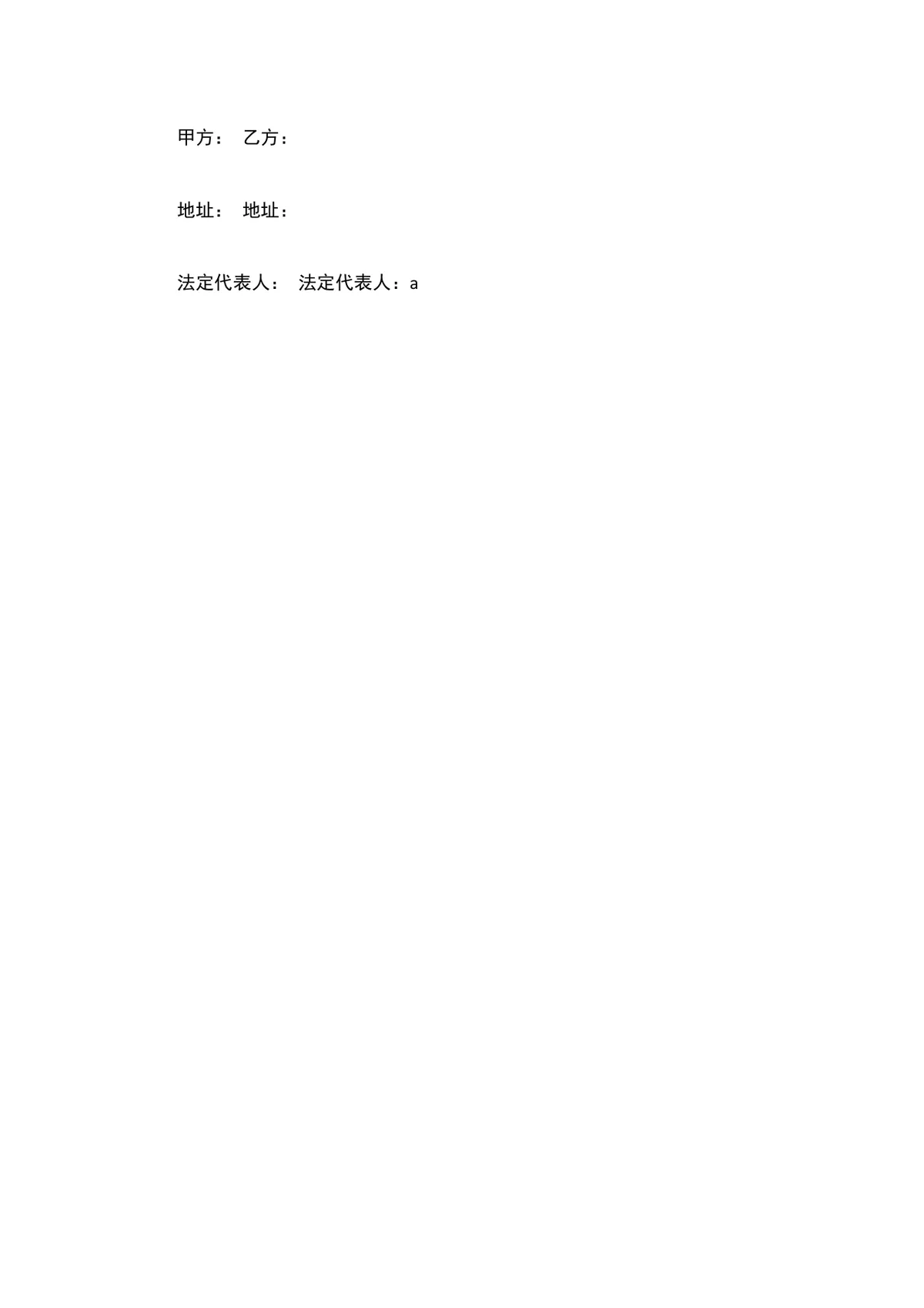 集装箱购销供货合同正式签署使用DOCX文档模板 - 第5页
