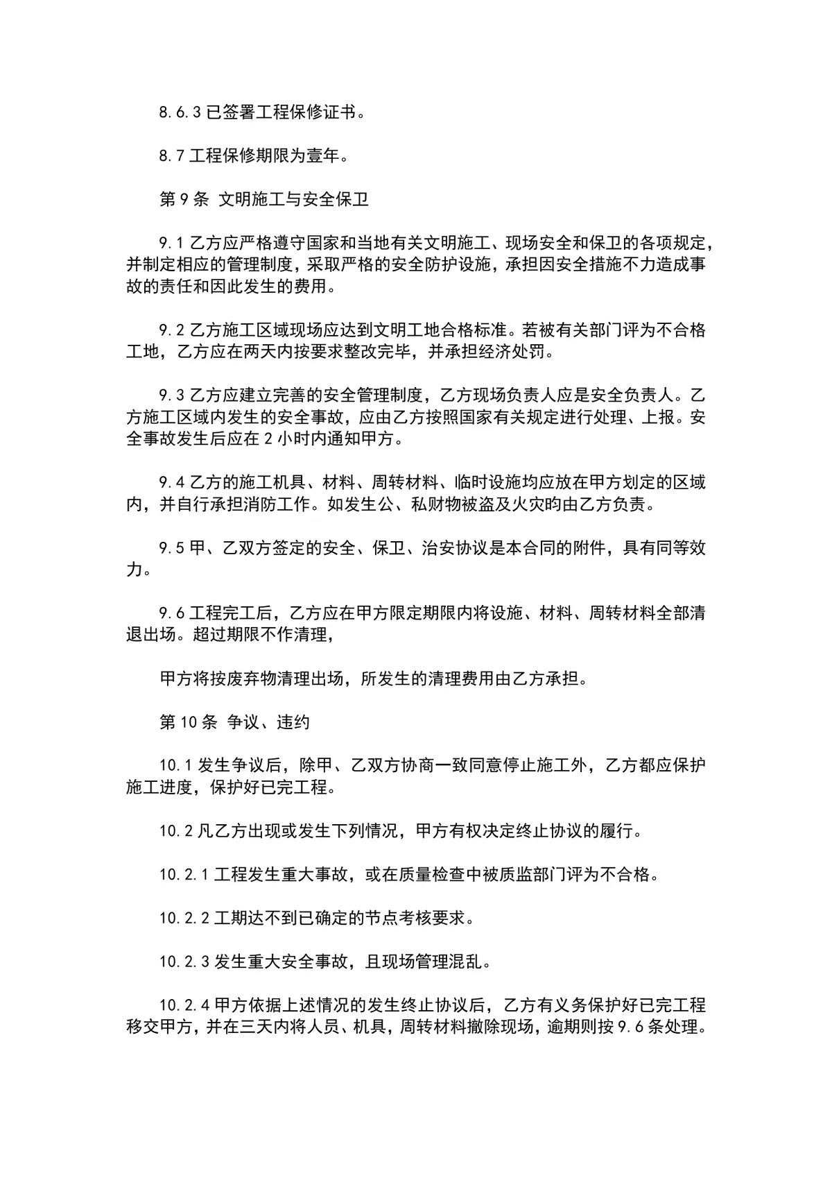 工程施工水电材料购销供货采购合同Word文档模板 - 第5页