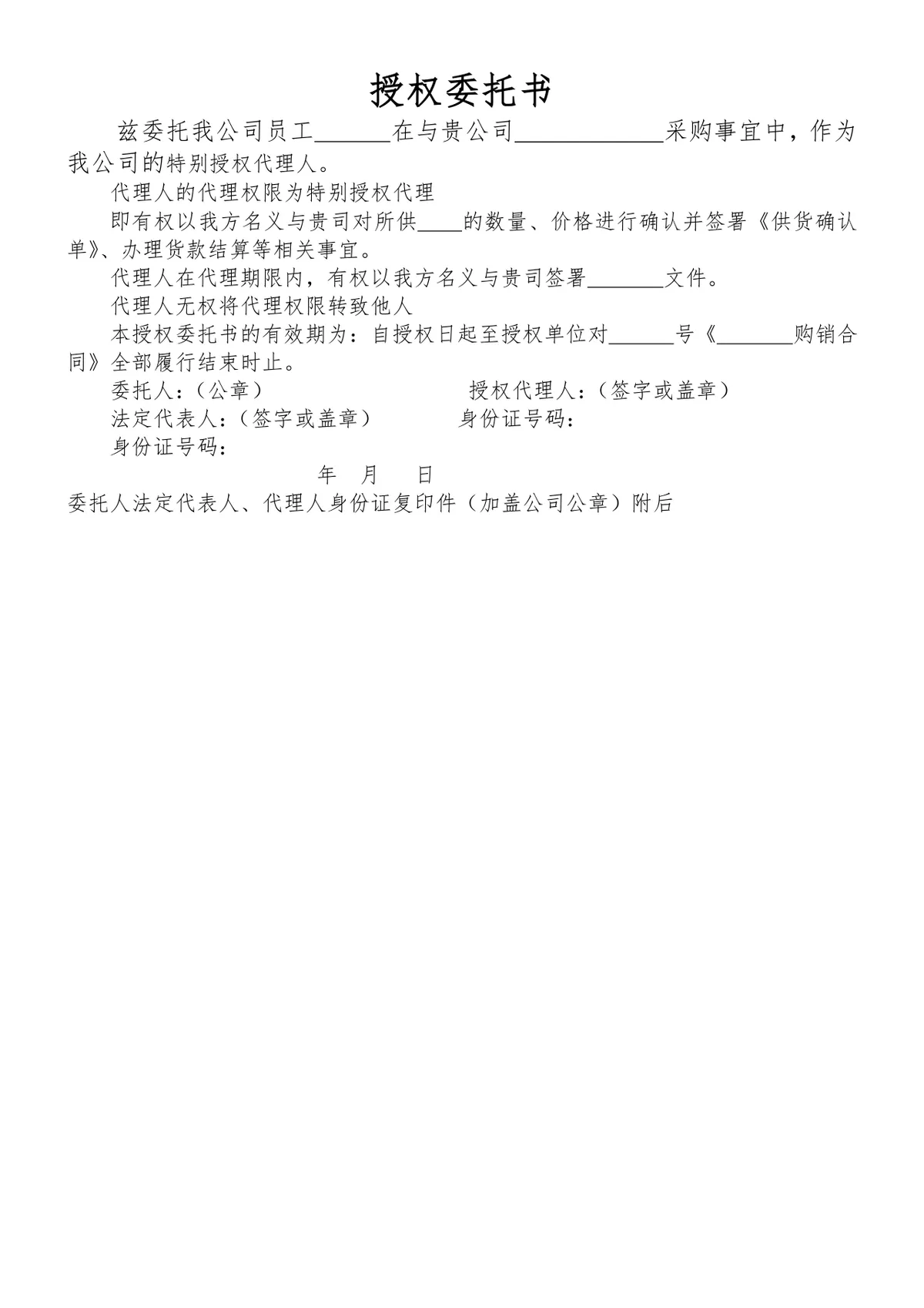 工程钢材采购合同标准DOCX文档模板 - 第10页