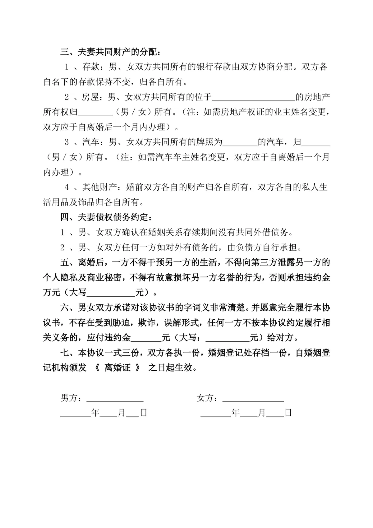 通用有子女离婚协议书法律文书Word模板 - 第2页
