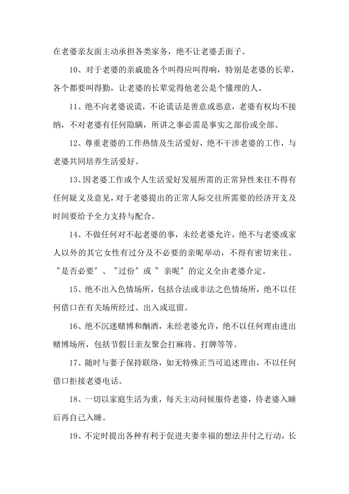 老公犯错悔过道歉保证书Word文档模板 - 第8页