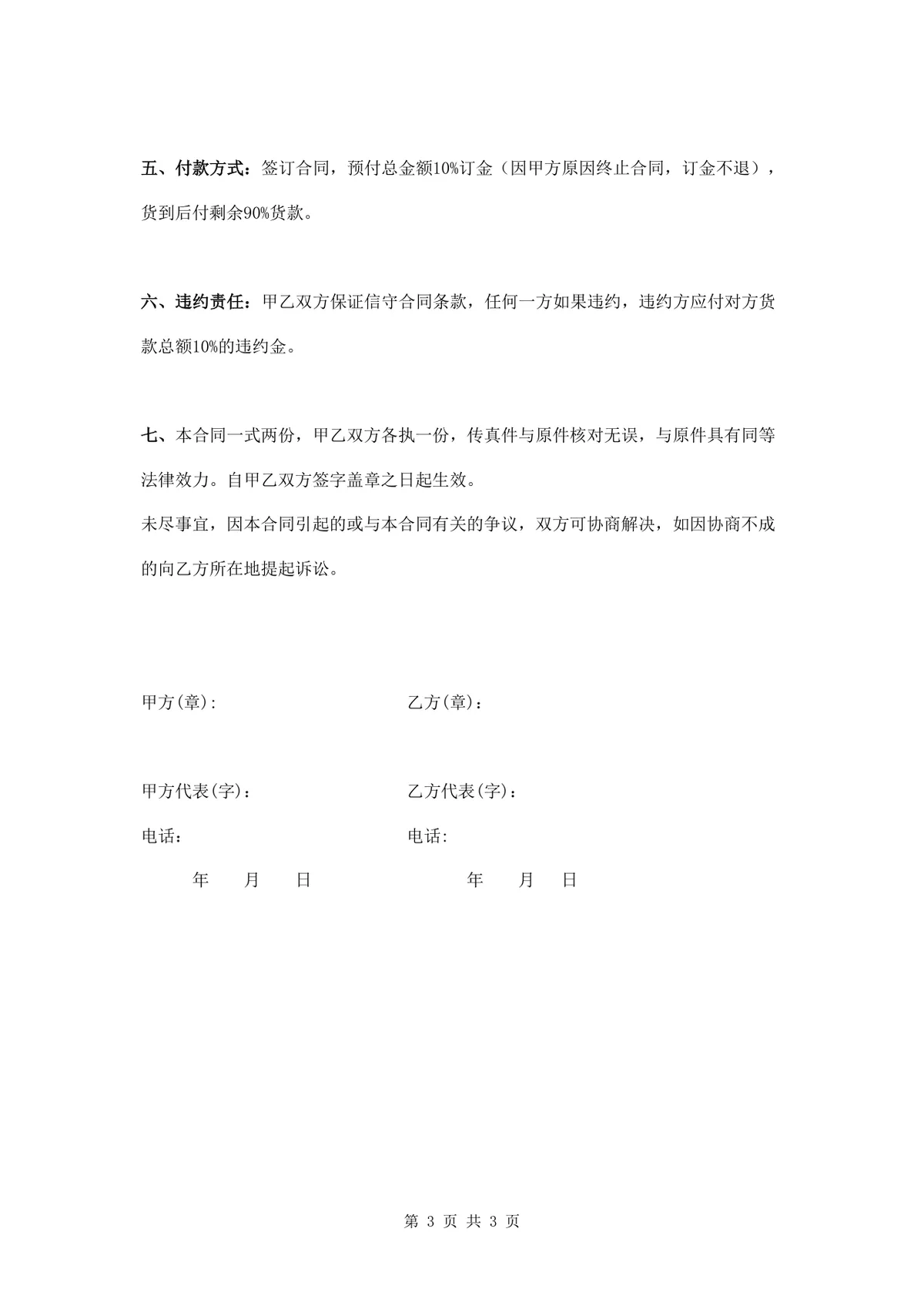 企业通用材料供货合同DOCX文档模板 - 第3页