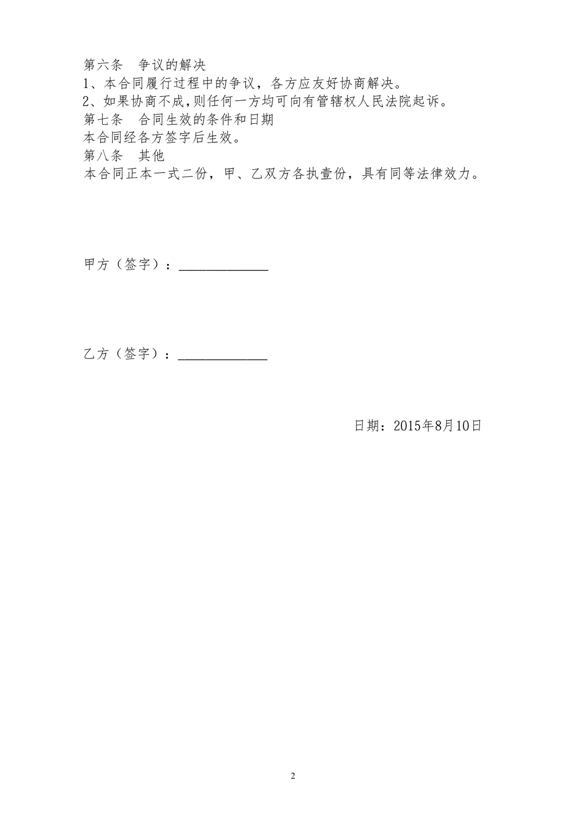 科技有限公司股权转让协议标准DOC文档模板 - 第2页