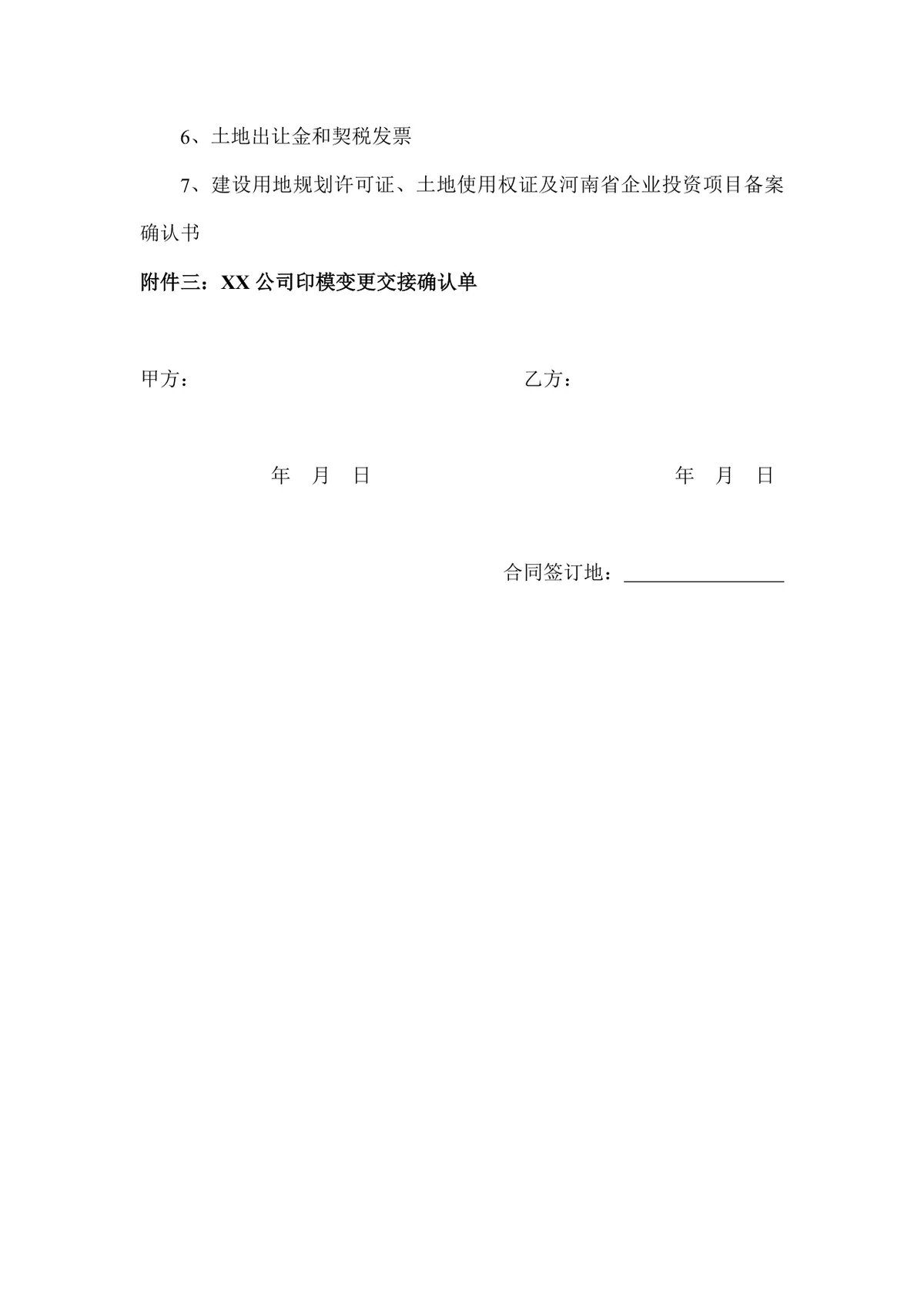 企业有限责任公司股权转让协议标准DOCX文档模板 - 第7页