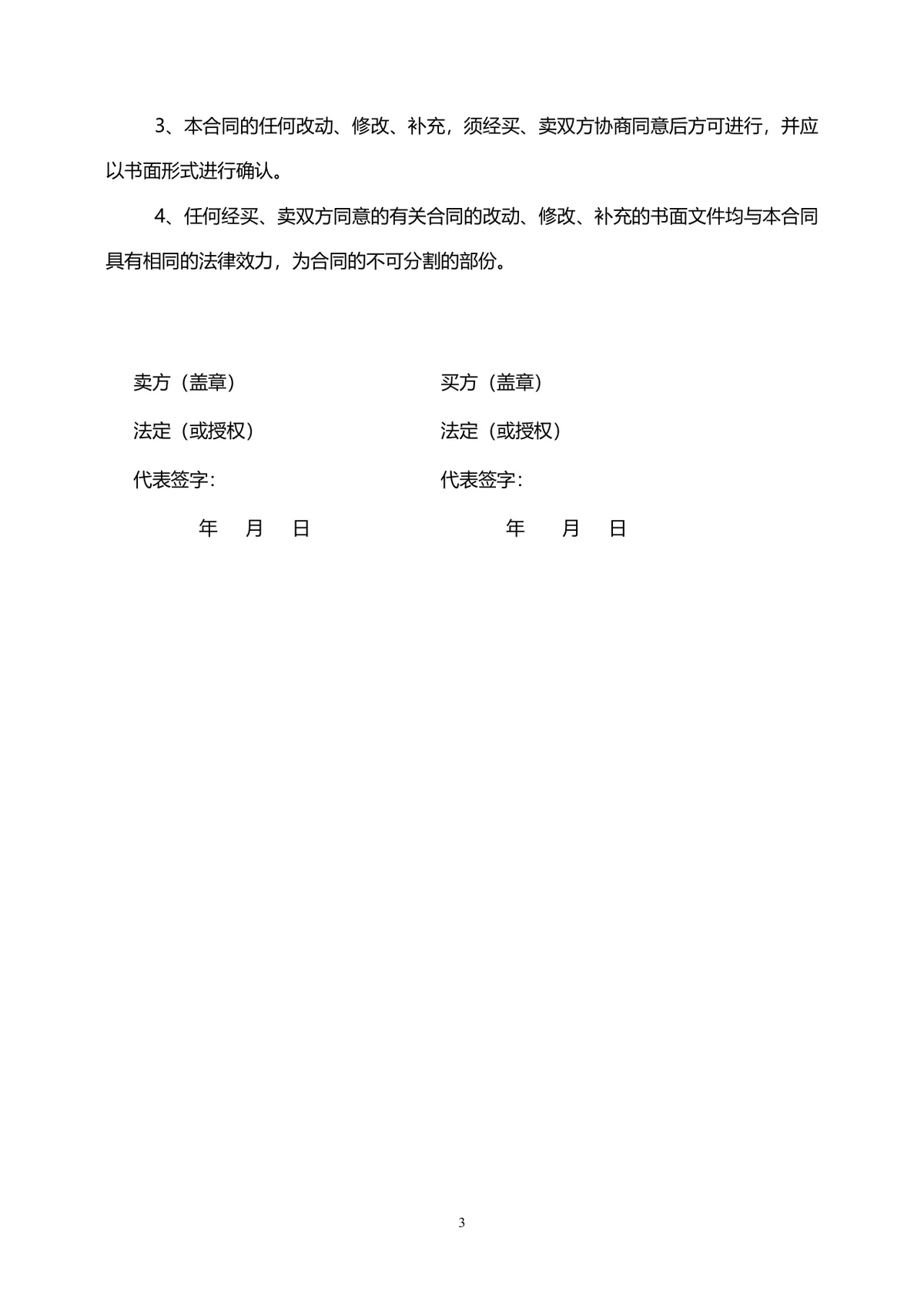 电子电器产品购销合同供货采购协议Word文档模板 - 第3页