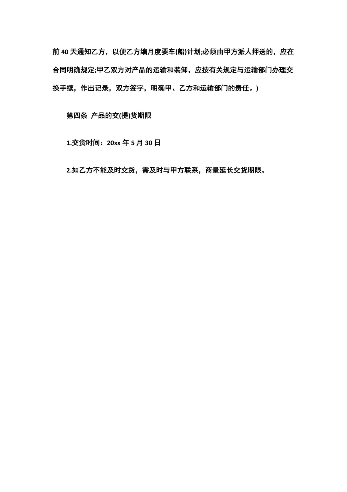 手机配件购销合同范本DOCX文档模板 - 第3页