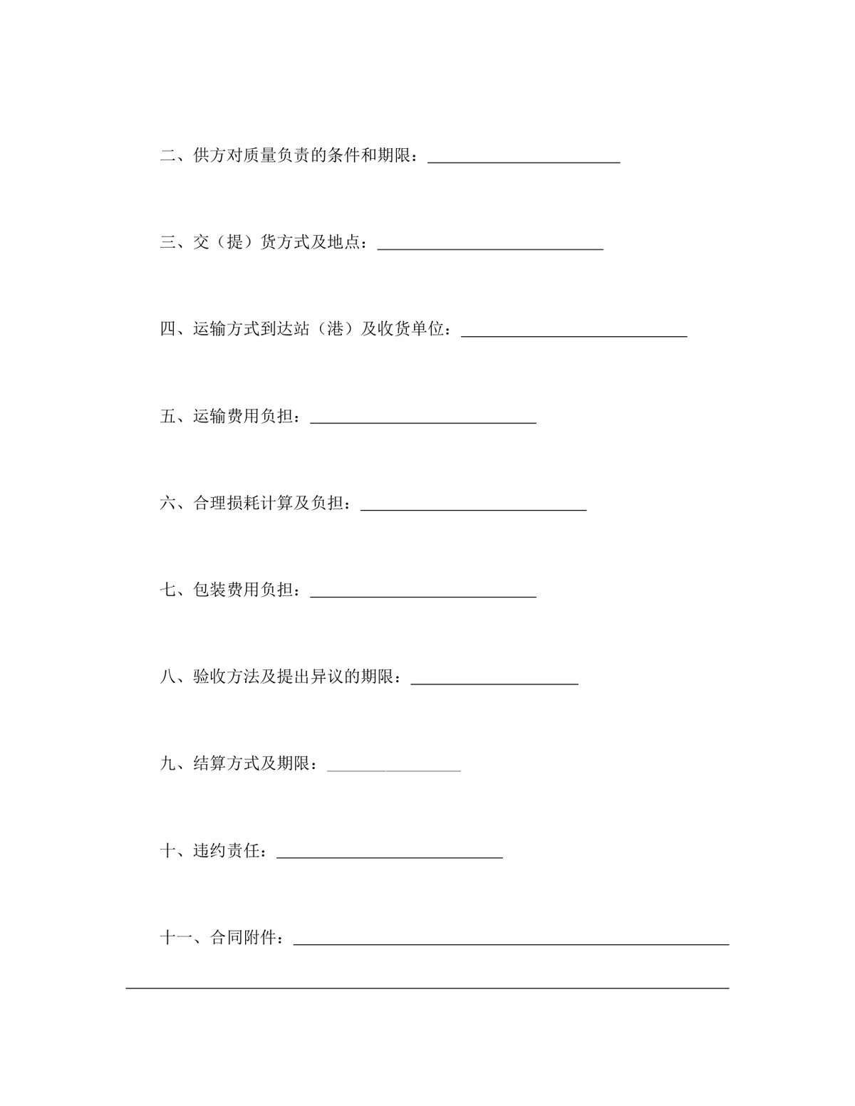 五金交电家电化工产品购销合同Word文档模板 - 第2页